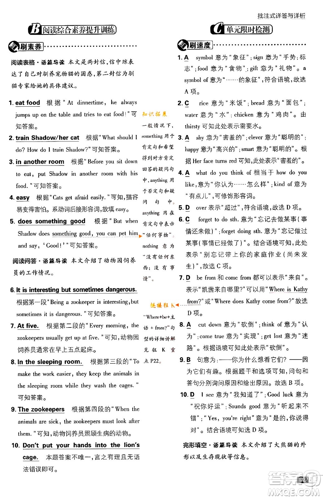 開明出版社2024年春初中必刷題七年級英語下冊人教版答案