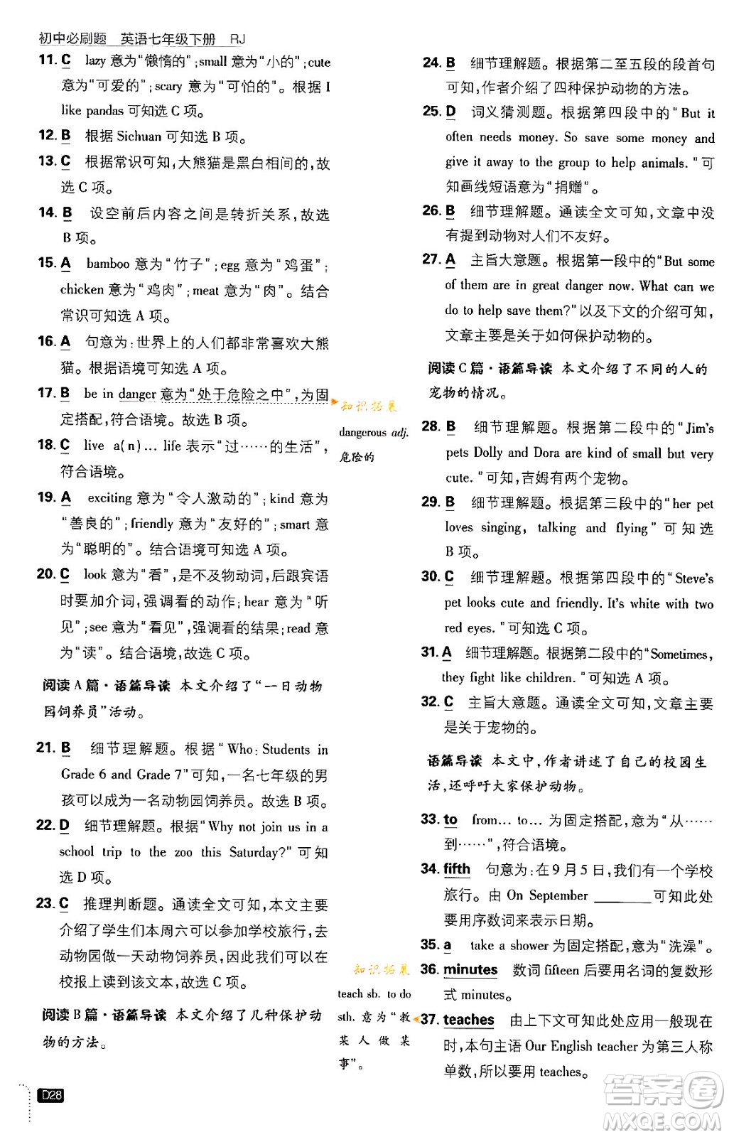 開明出版社2024年春初中必刷題七年級英語下冊人教版答案