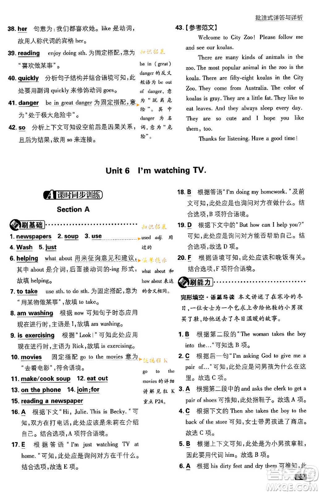 開明出版社2024年春初中必刷題七年級英語下冊人教版答案