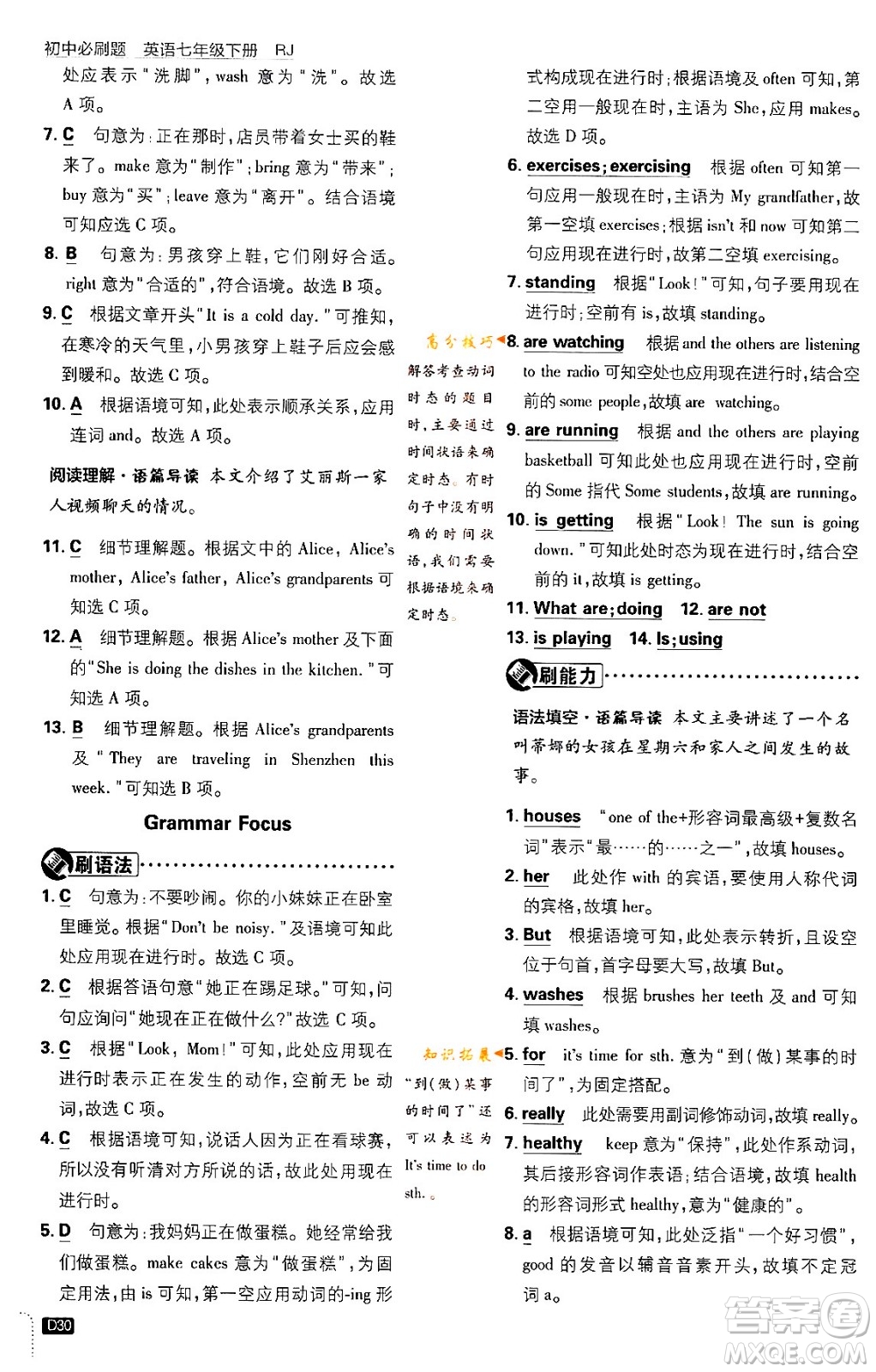 開明出版社2024年春初中必刷題七年級英語下冊人教版答案
