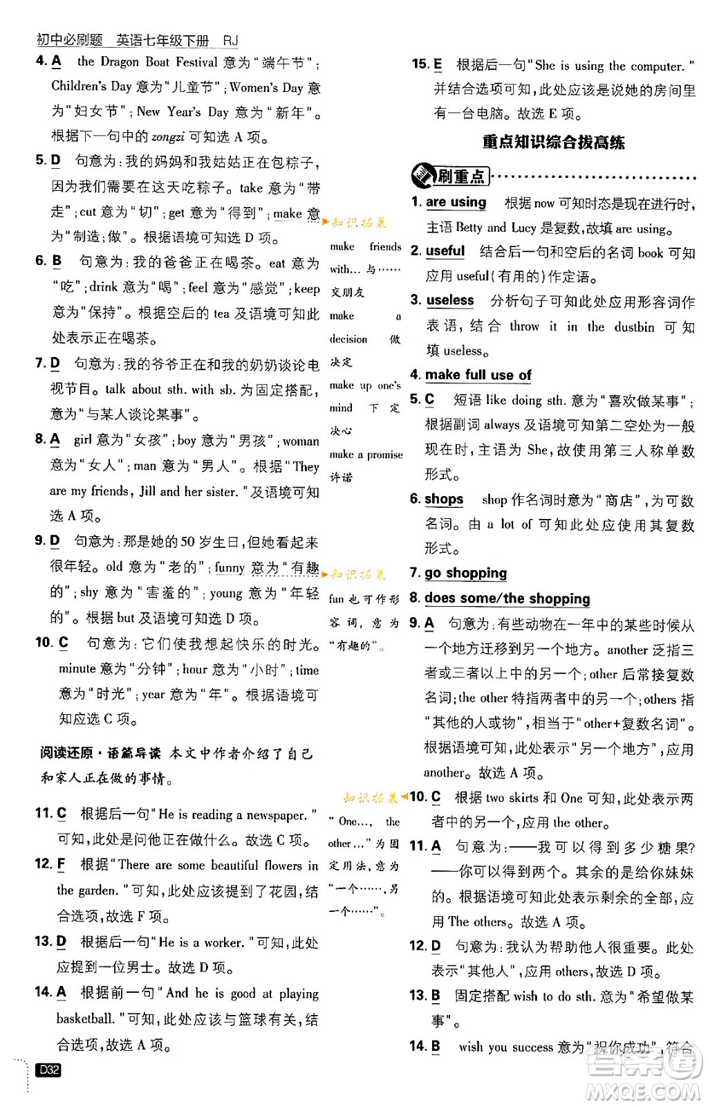開明出版社2024年春初中必刷題七年級英語下冊人教版答案