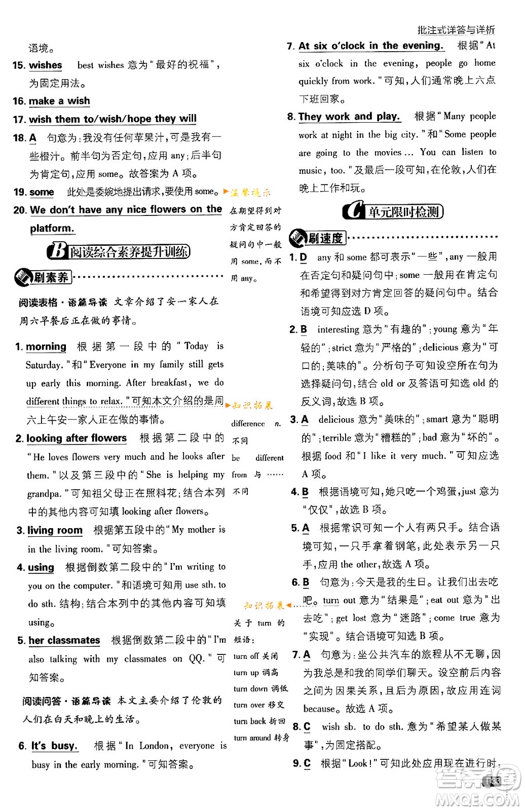 開明出版社2024年春初中必刷題七年級英語下冊人教版答案