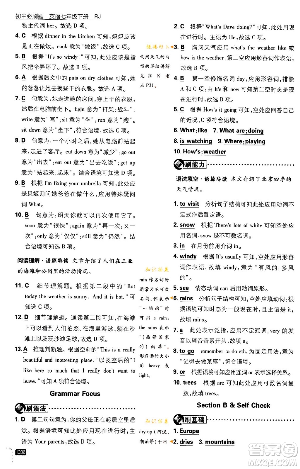 開明出版社2024年春初中必刷題七年級英語下冊人教版答案
