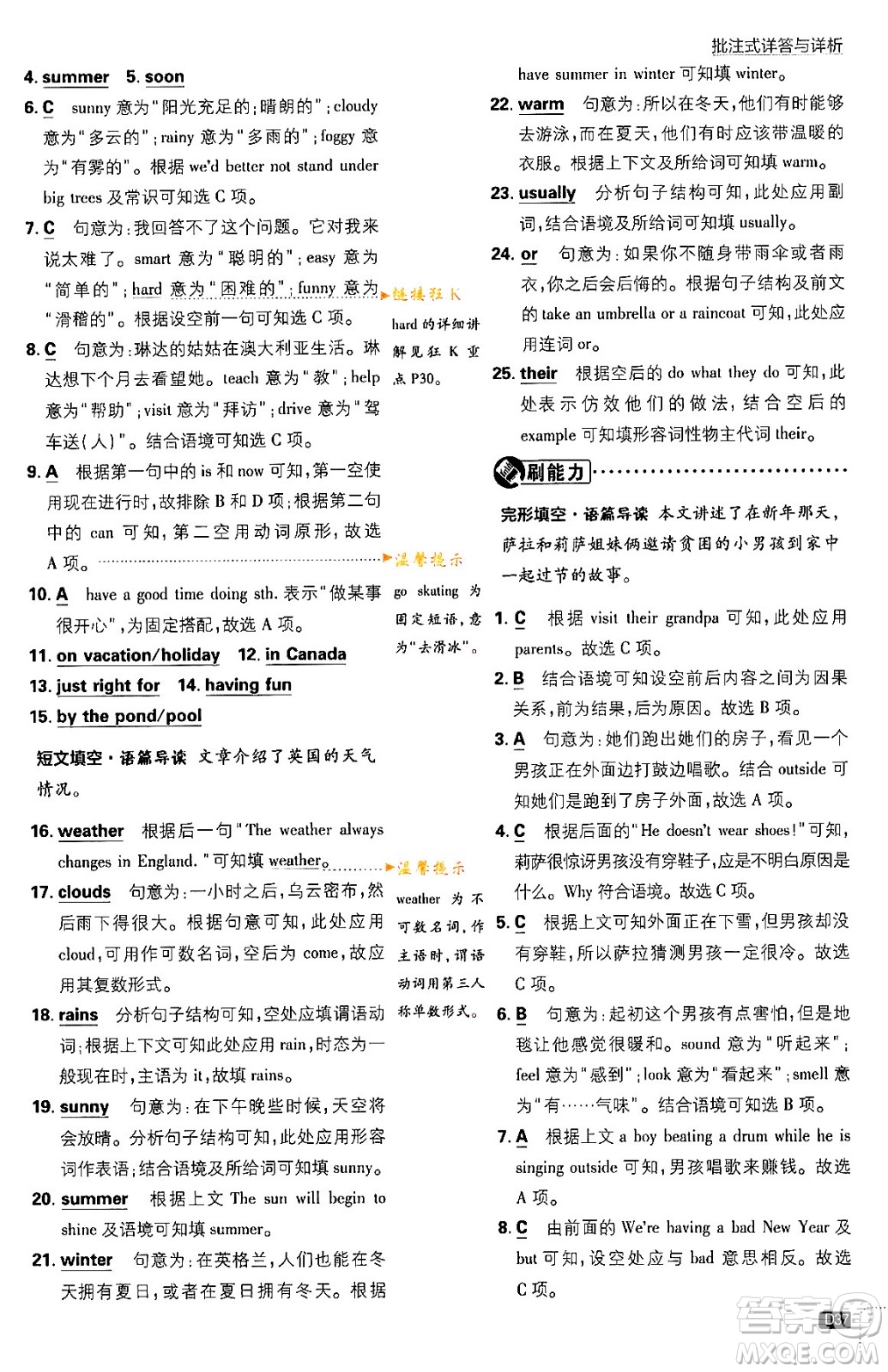 開明出版社2024年春初中必刷題七年級英語下冊人教版答案