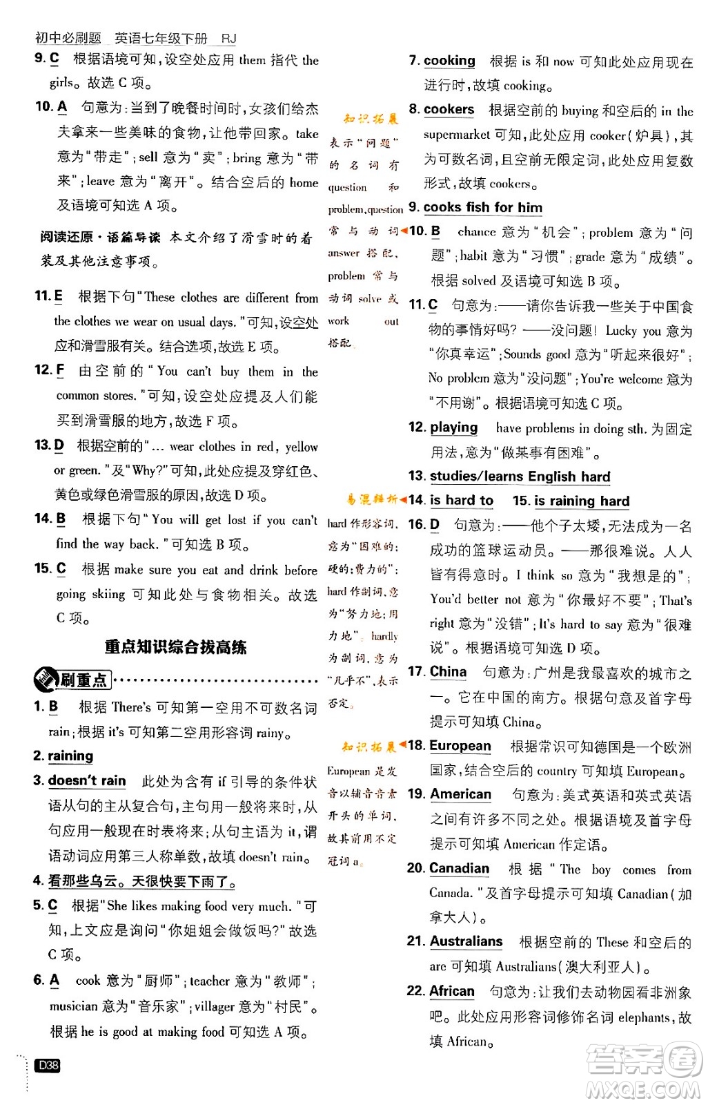 開明出版社2024年春初中必刷題七年級英語下冊人教版答案