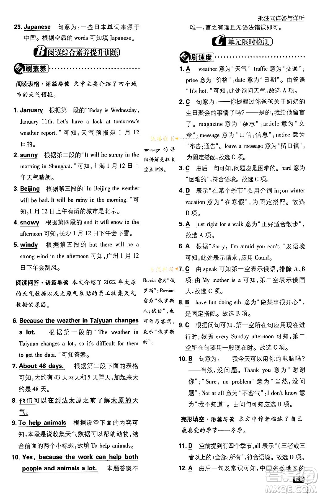 開明出版社2024年春初中必刷題七年級英語下冊人教版答案