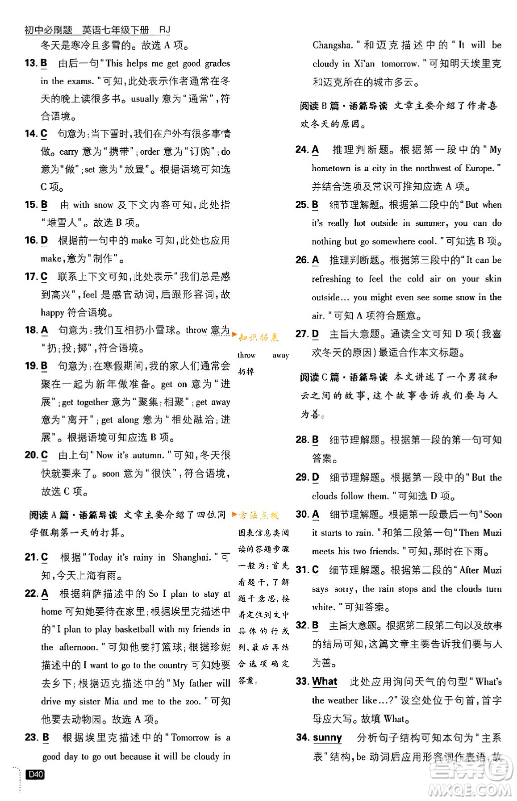 開明出版社2024年春初中必刷題七年級英語下冊人教版答案