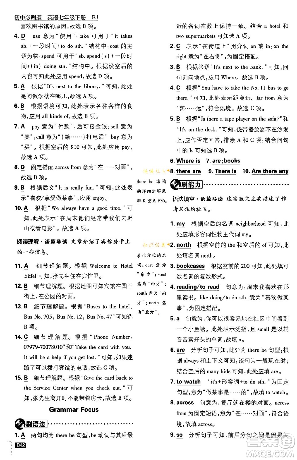 開明出版社2024年春初中必刷題七年級英語下冊人教版答案