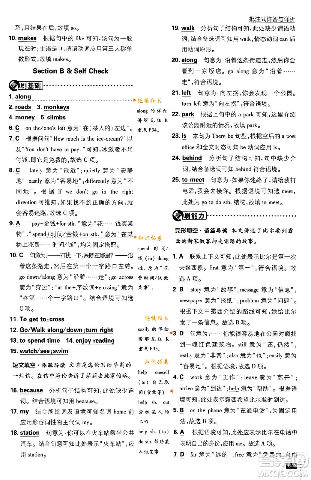 開明出版社2024年春初中必刷題七年級英語下冊人教版答案