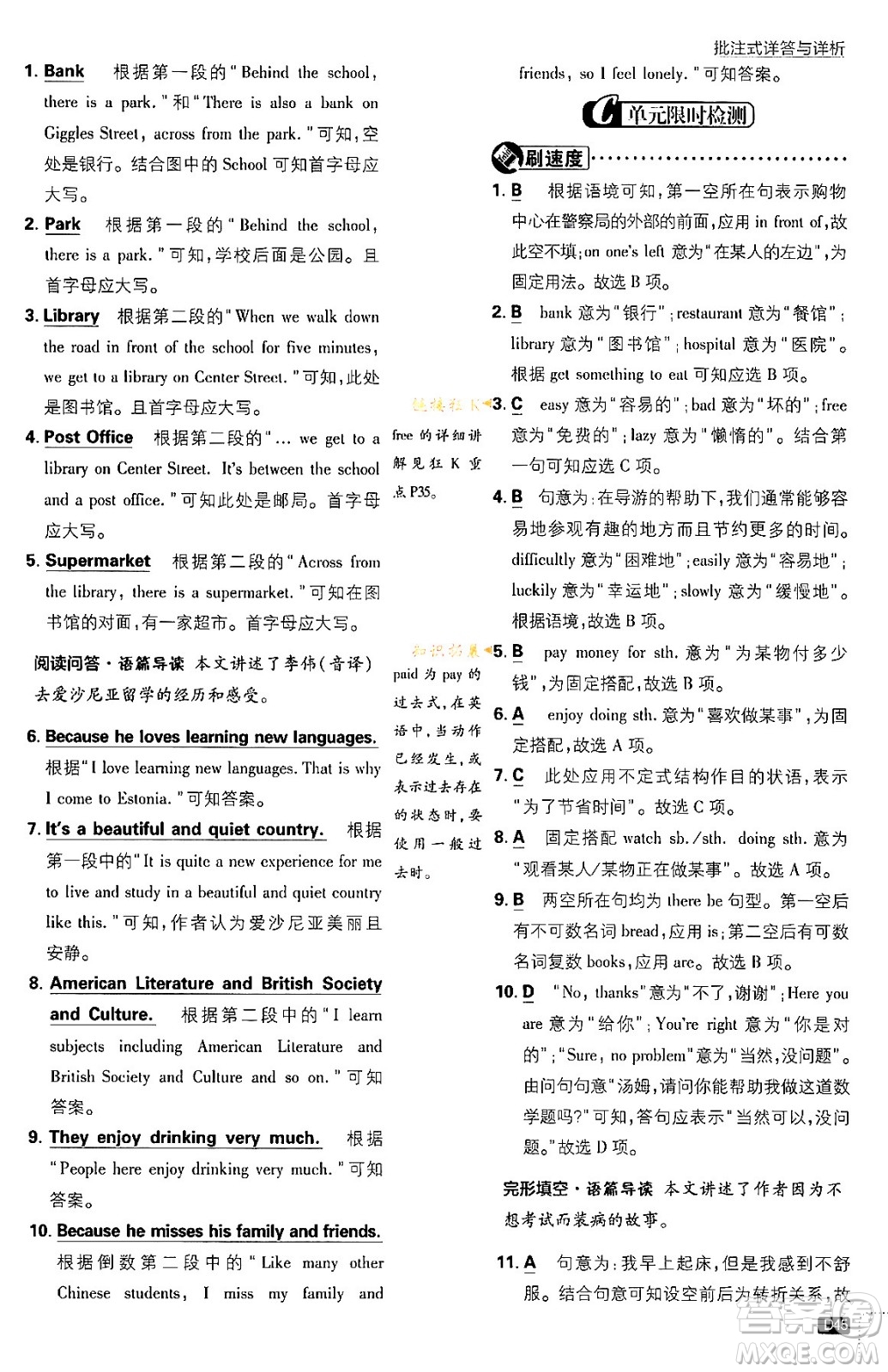開明出版社2024年春初中必刷題七年級英語下冊人教版答案