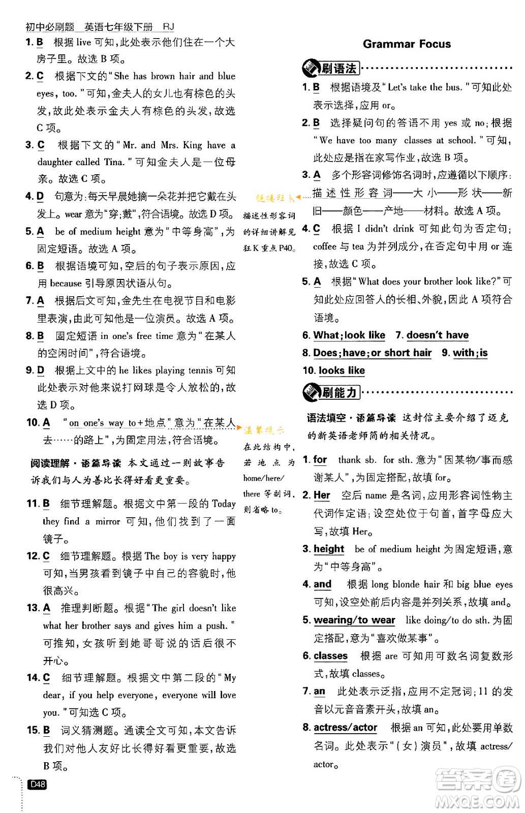 開明出版社2024年春初中必刷題七年級英語下冊人教版答案