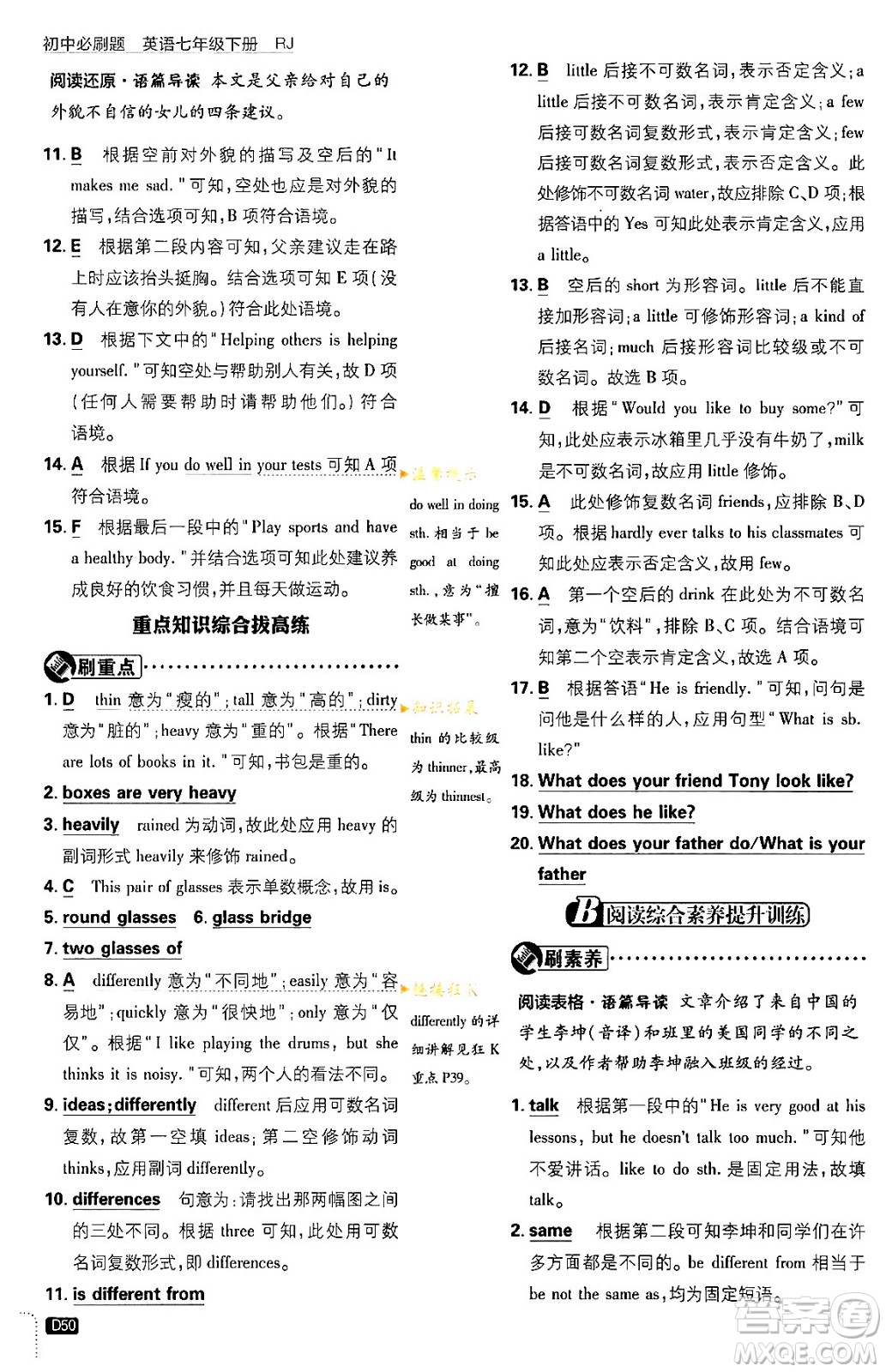 開明出版社2024年春初中必刷題七年級英語下冊人教版答案