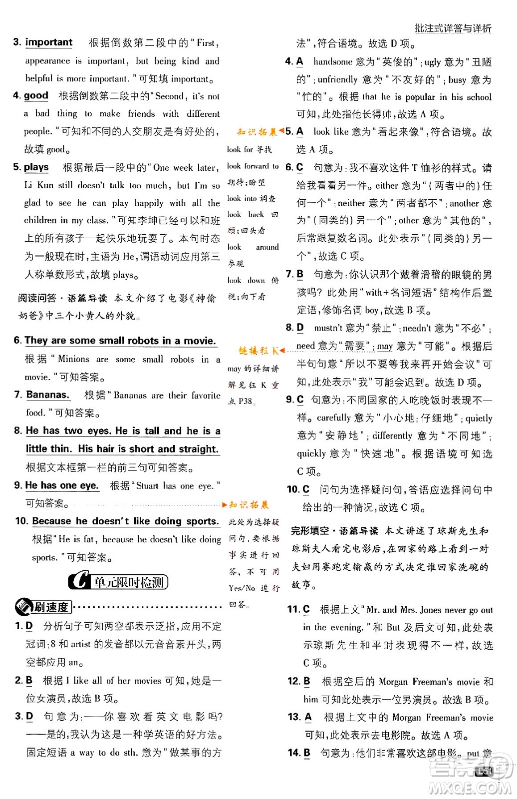 開明出版社2024年春初中必刷題七年級英語下冊人教版答案