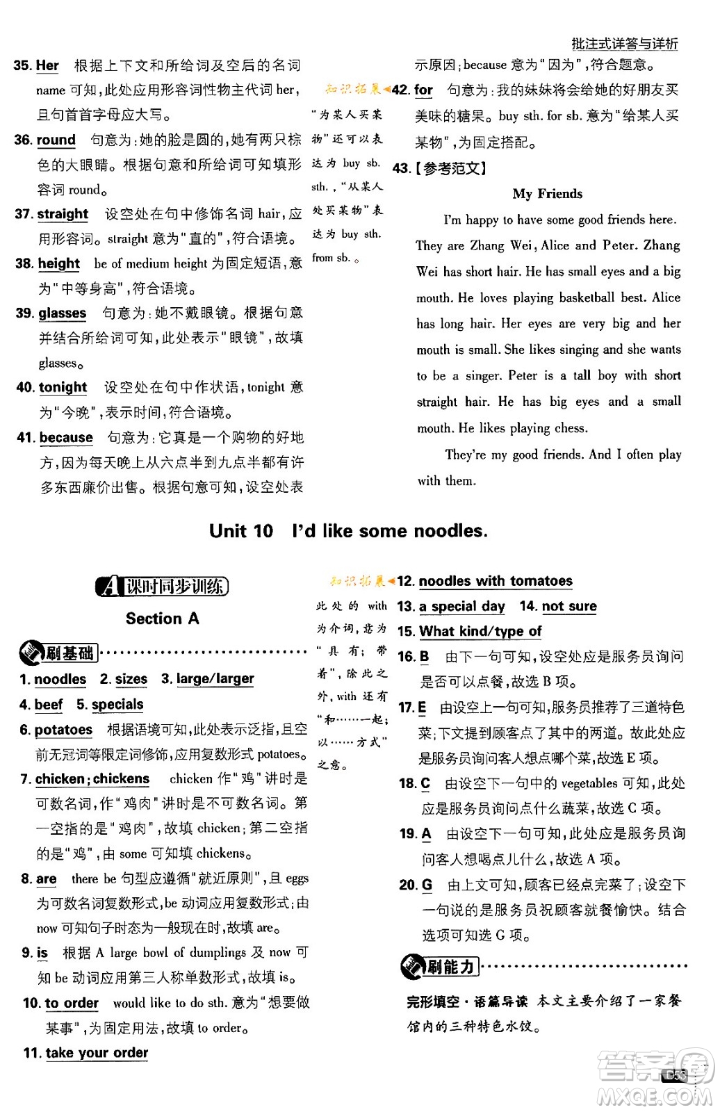 開明出版社2024年春初中必刷題七年級英語下冊人教版答案