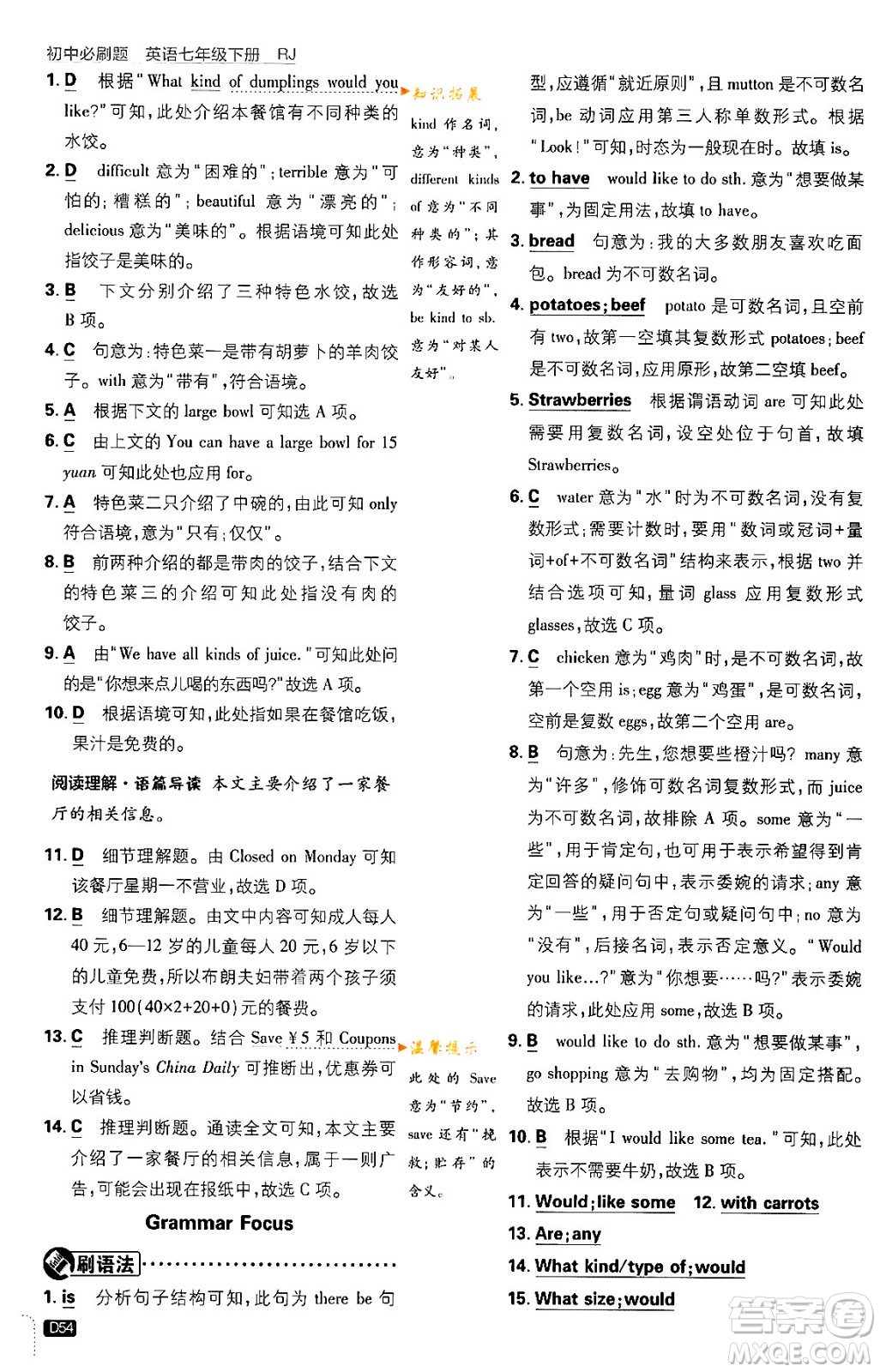 開明出版社2024年春初中必刷題七年級英語下冊人教版答案