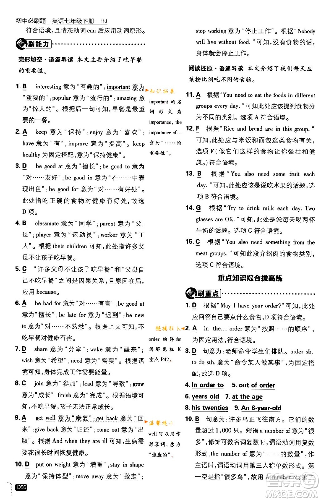 開明出版社2024年春初中必刷題七年級英語下冊人教版答案