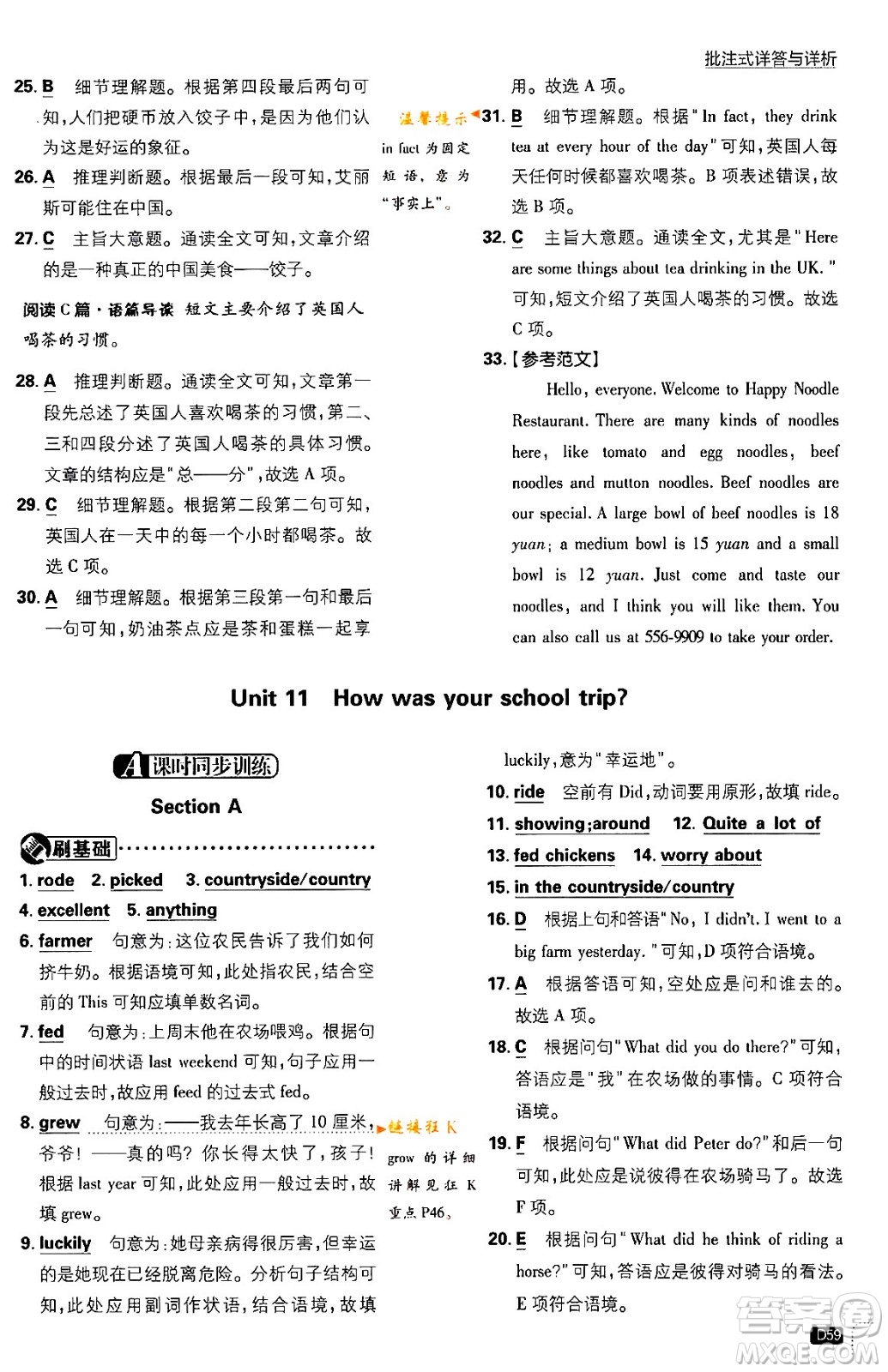 開明出版社2024年春初中必刷題七年級英語下冊人教版答案
