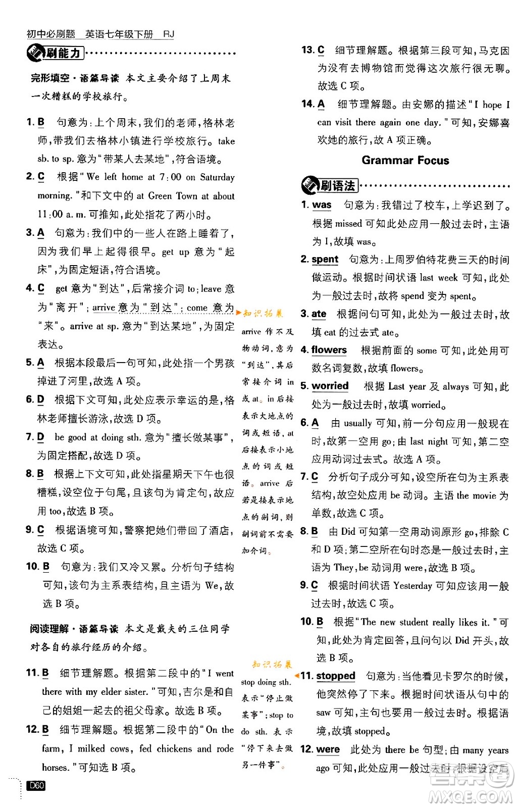 開明出版社2024年春初中必刷題七年級英語下冊人教版答案