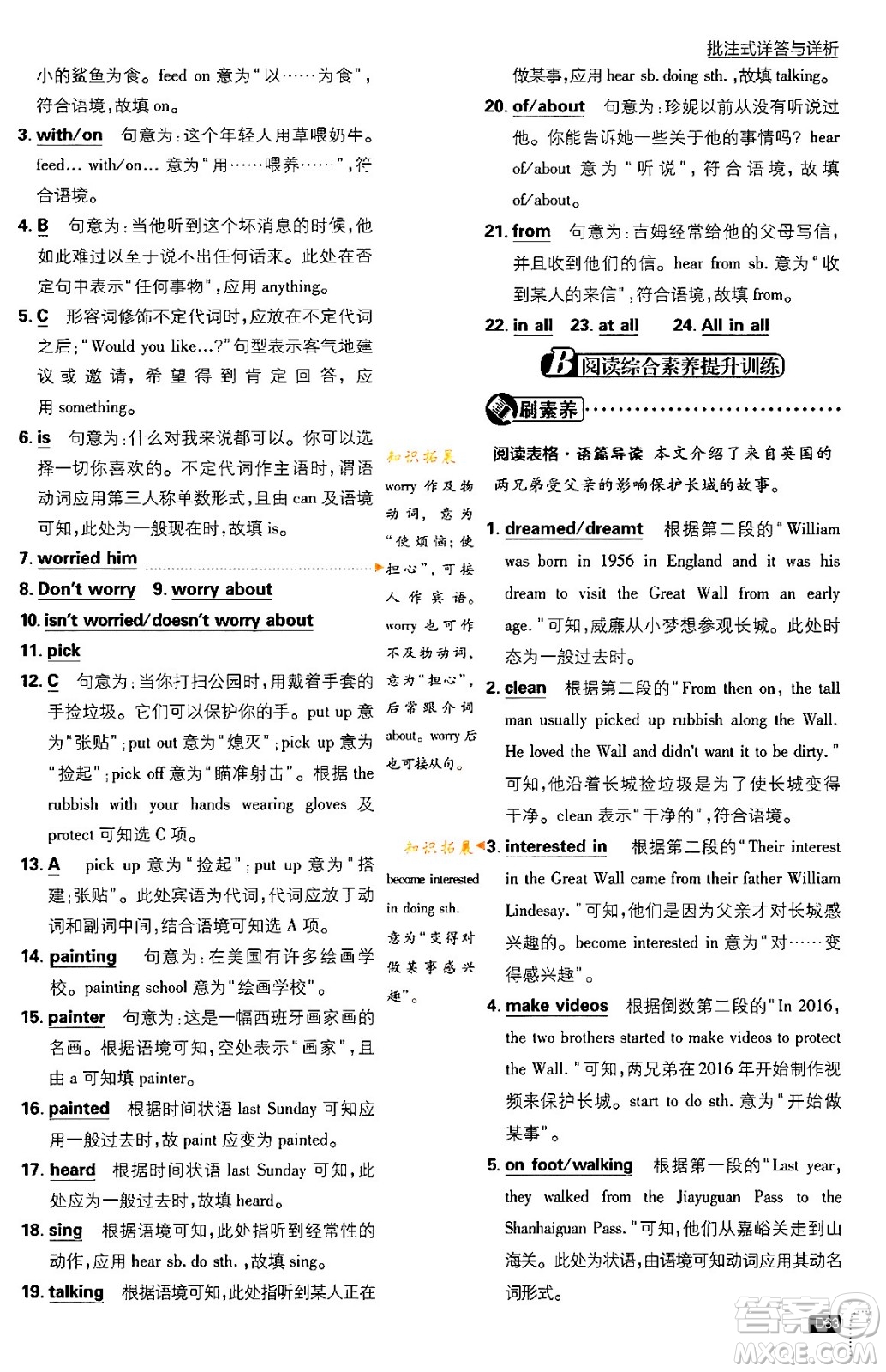開明出版社2024年春初中必刷題七年級英語下冊人教版答案