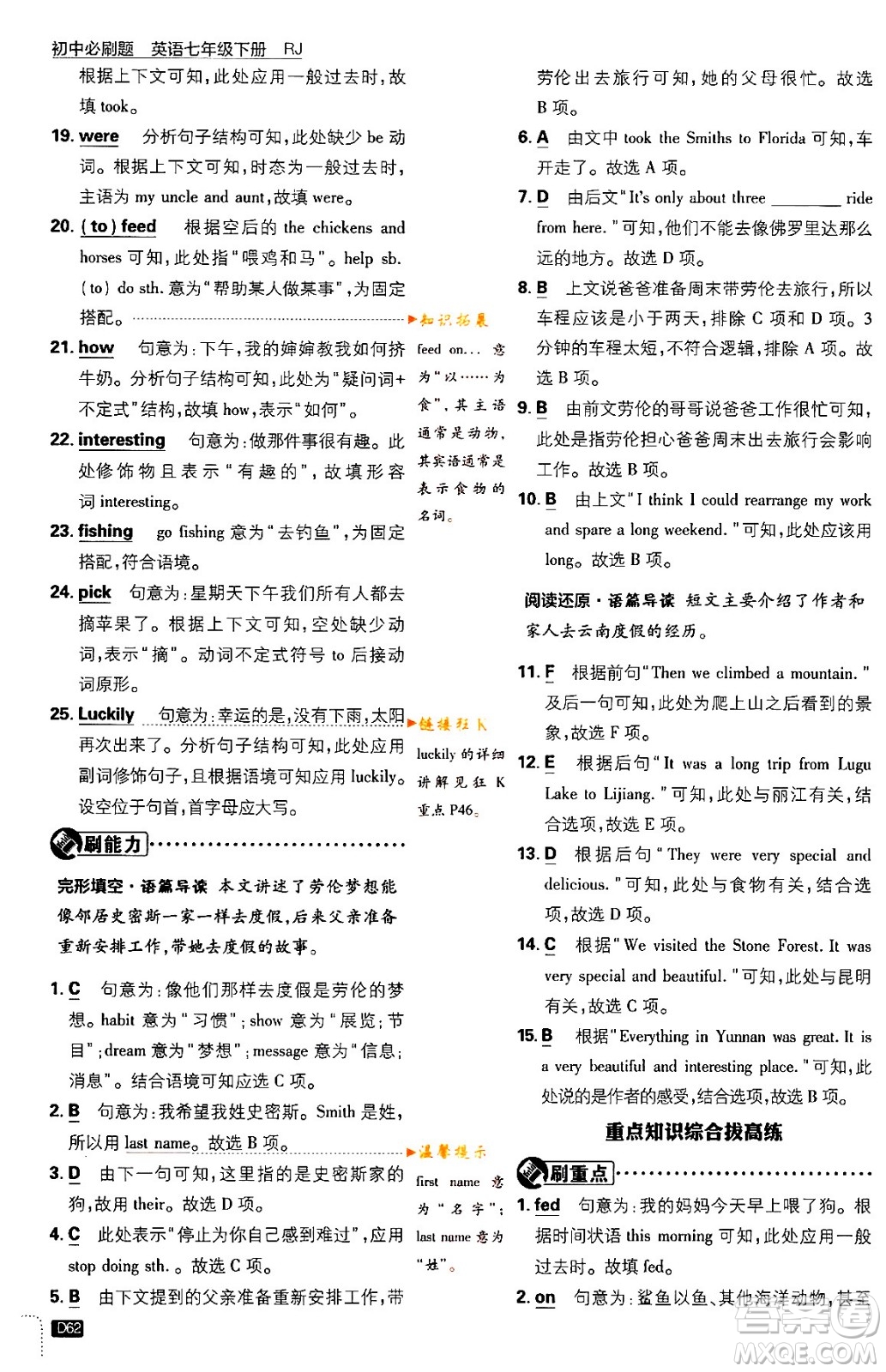 開明出版社2024年春初中必刷題七年級英語下冊人教版答案