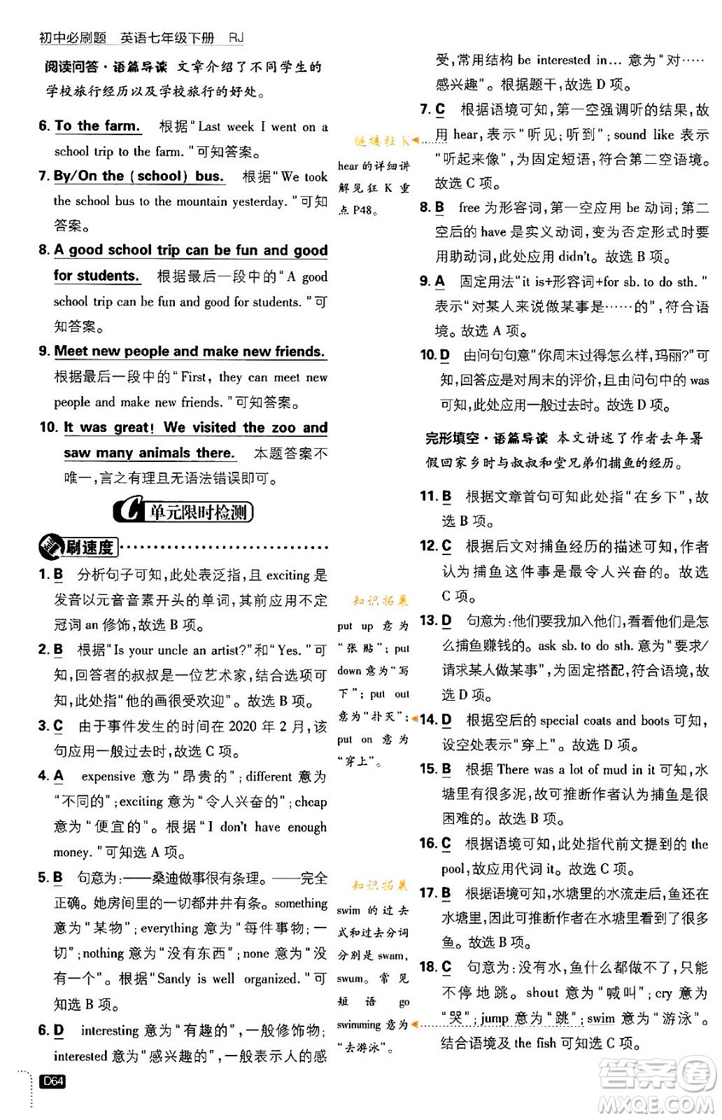 開明出版社2024年春初中必刷題七年級英語下冊人教版答案