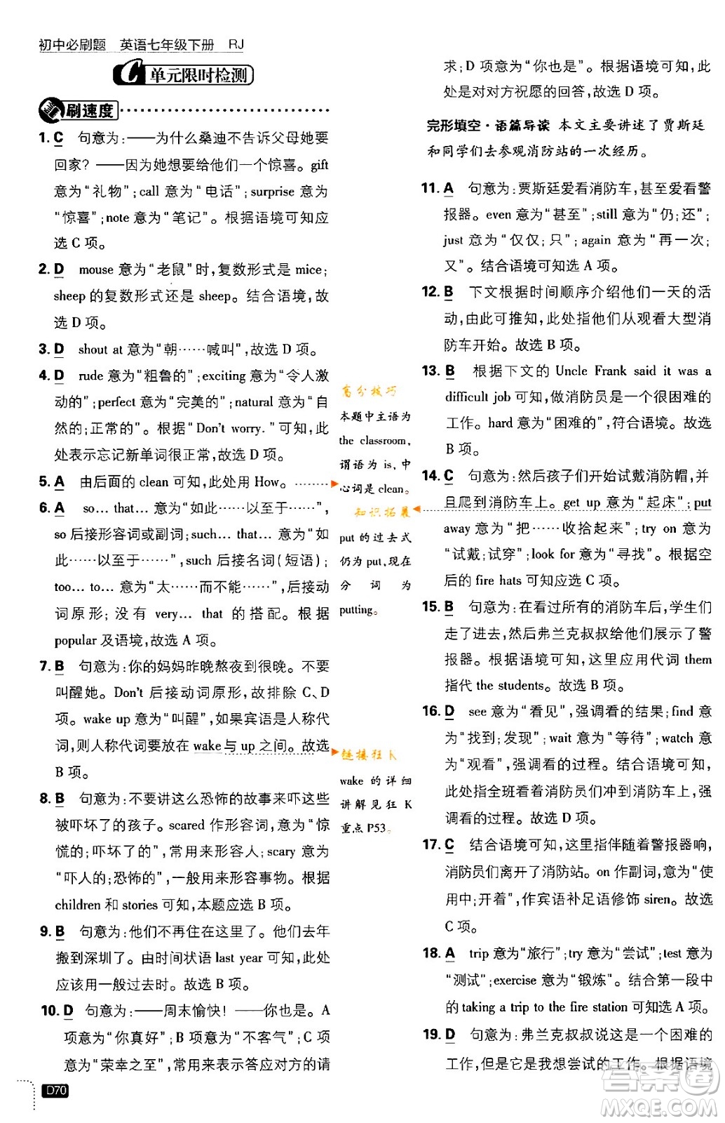 開明出版社2024年春初中必刷題七年級英語下冊人教版答案