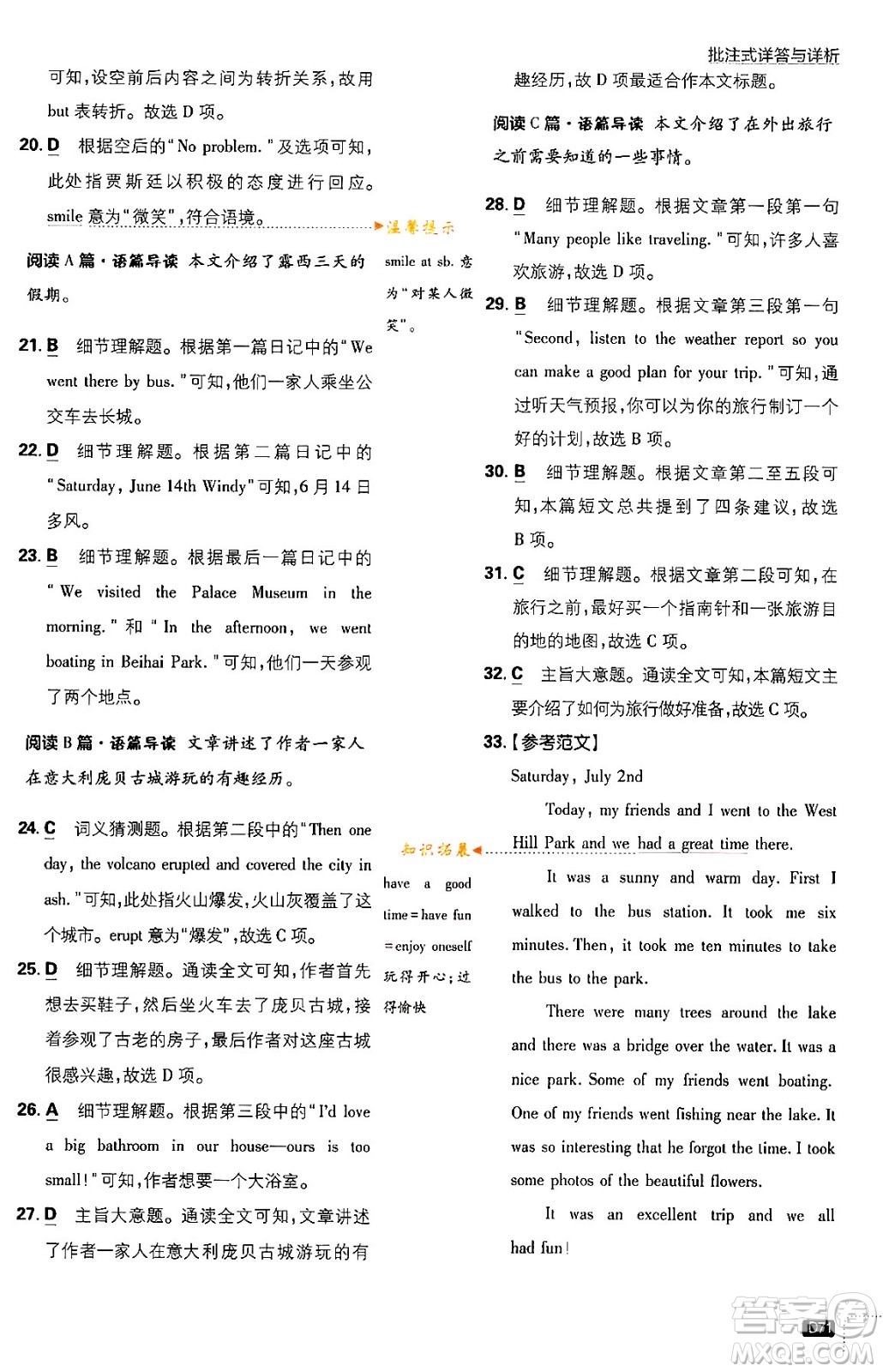 開明出版社2024年春初中必刷題七年級英語下冊人教版答案