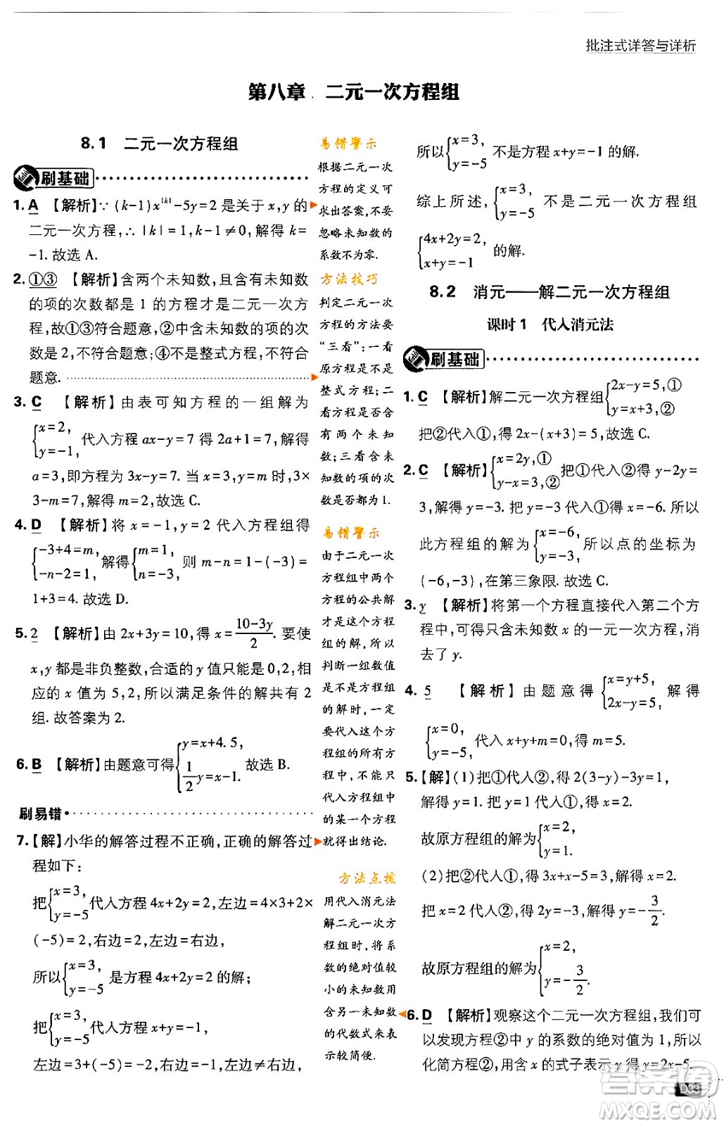 開(kāi)明出版社2024年春初中必刷題七年級(jí)數(shù)學(xué)下冊(cè)人教版答案