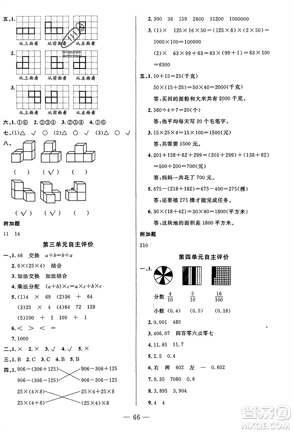 長江少年兒童出版社2024年春智慧課堂自主評價四年級數學下冊通用版參考答案