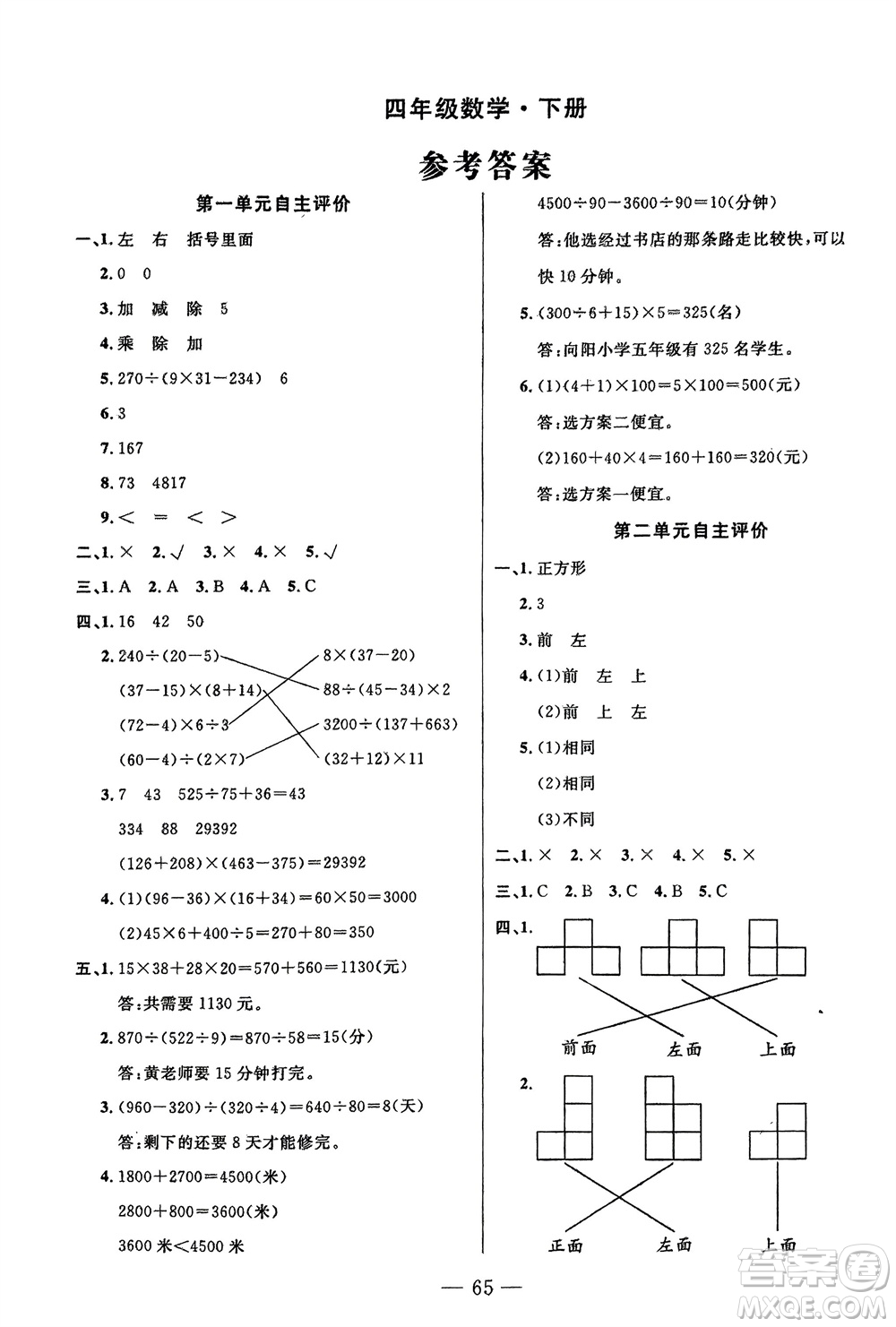 長江少年兒童出版社2024年春智慧課堂自主評價四年級數學下冊通用版參考答案