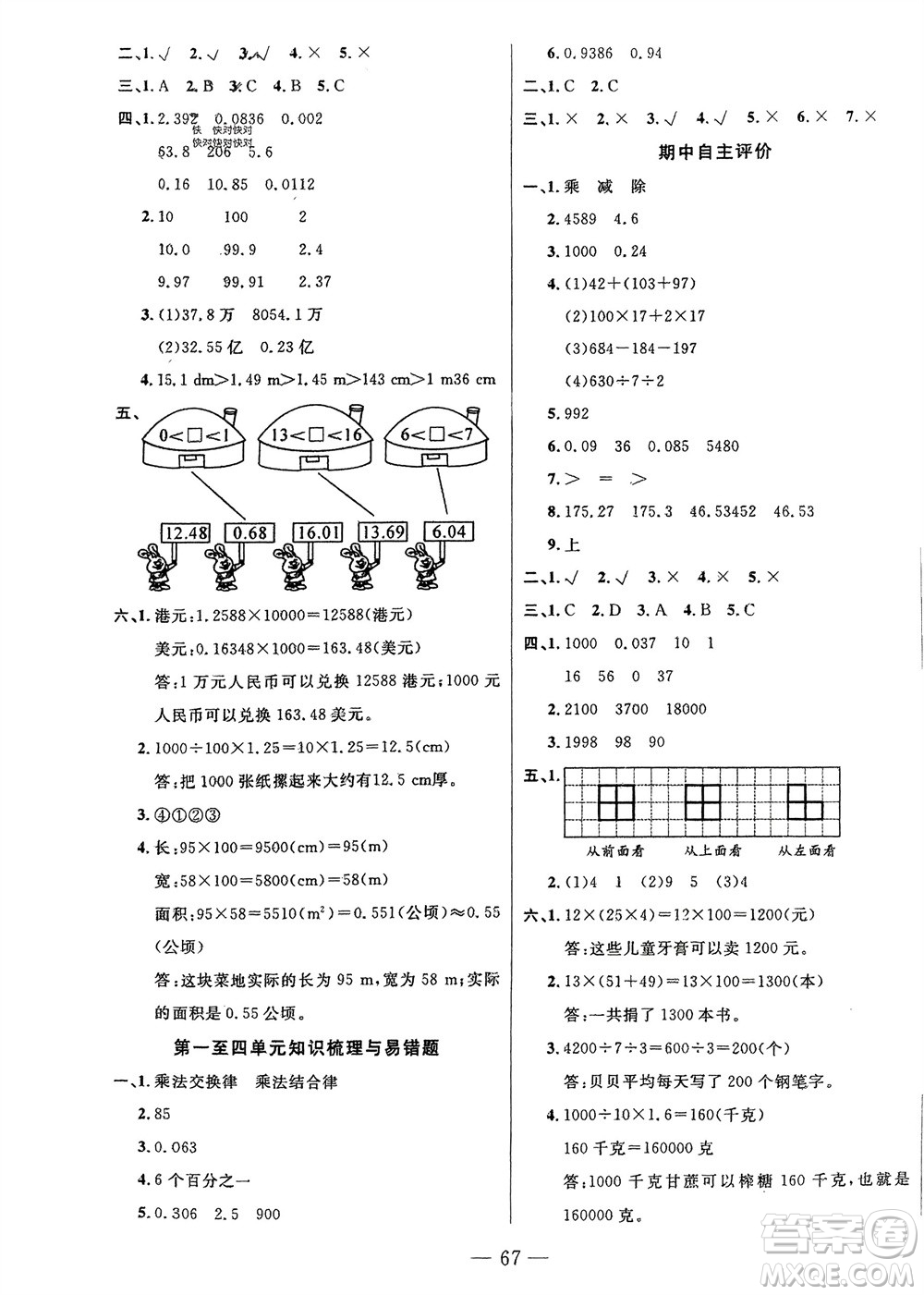 長江少年兒童出版社2024年春智慧課堂自主評價四年級數學下冊通用版參考答案