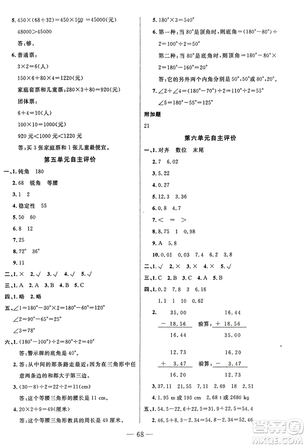 長江少年兒童出版社2024年春智慧課堂自主評價四年級數學下冊通用版參考答案