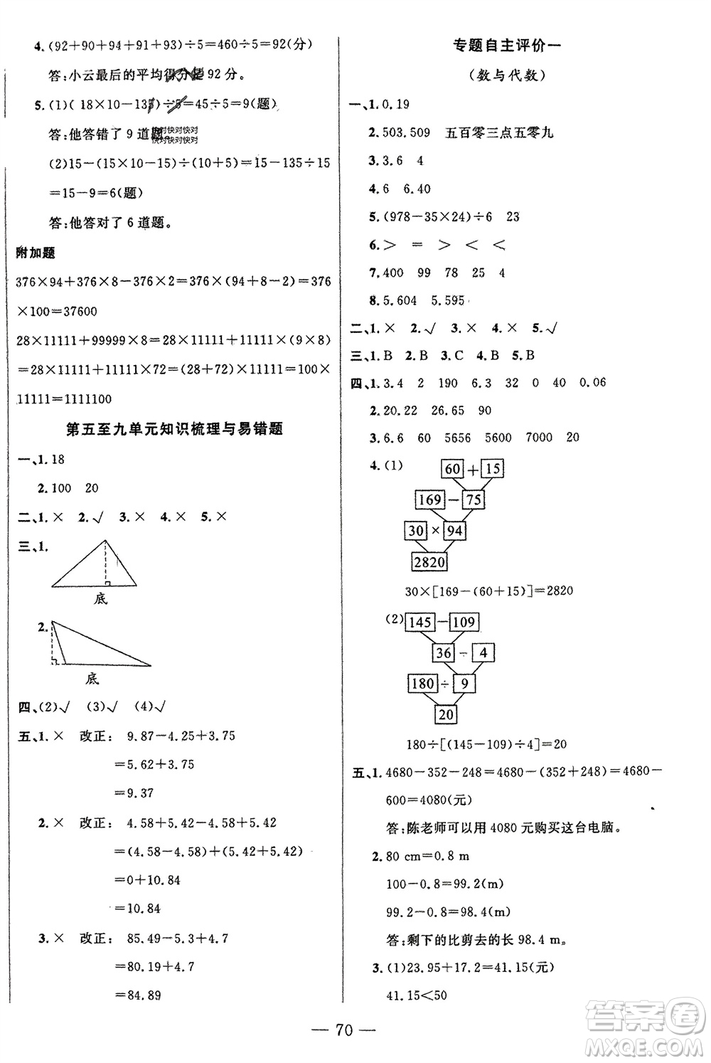 長江少年兒童出版社2024年春智慧課堂自主評價四年級數學下冊通用版參考答案