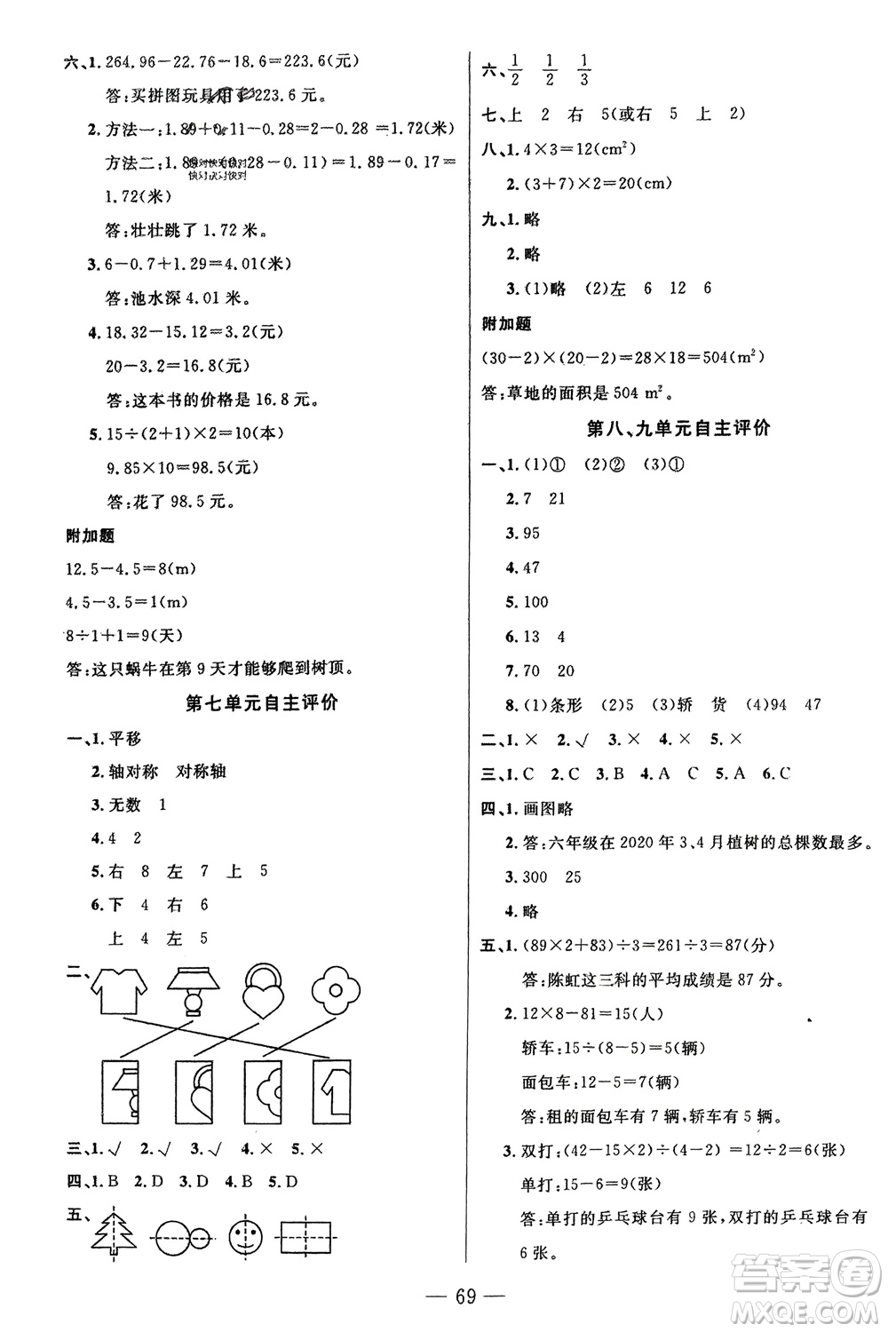 長江少年兒童出版社2024年春智慧課堂自主評價四年級數學下冊通用版參考答案