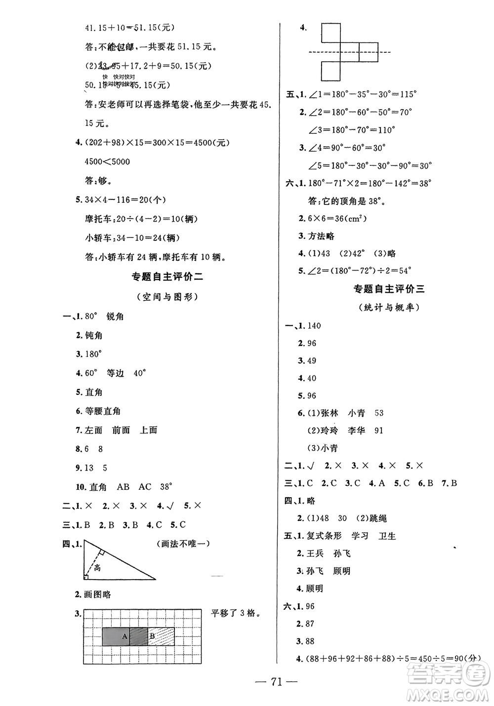 長江少年兒童出版社2024年春智慧課堂自主評價四年級數學下冊通用版參考答案