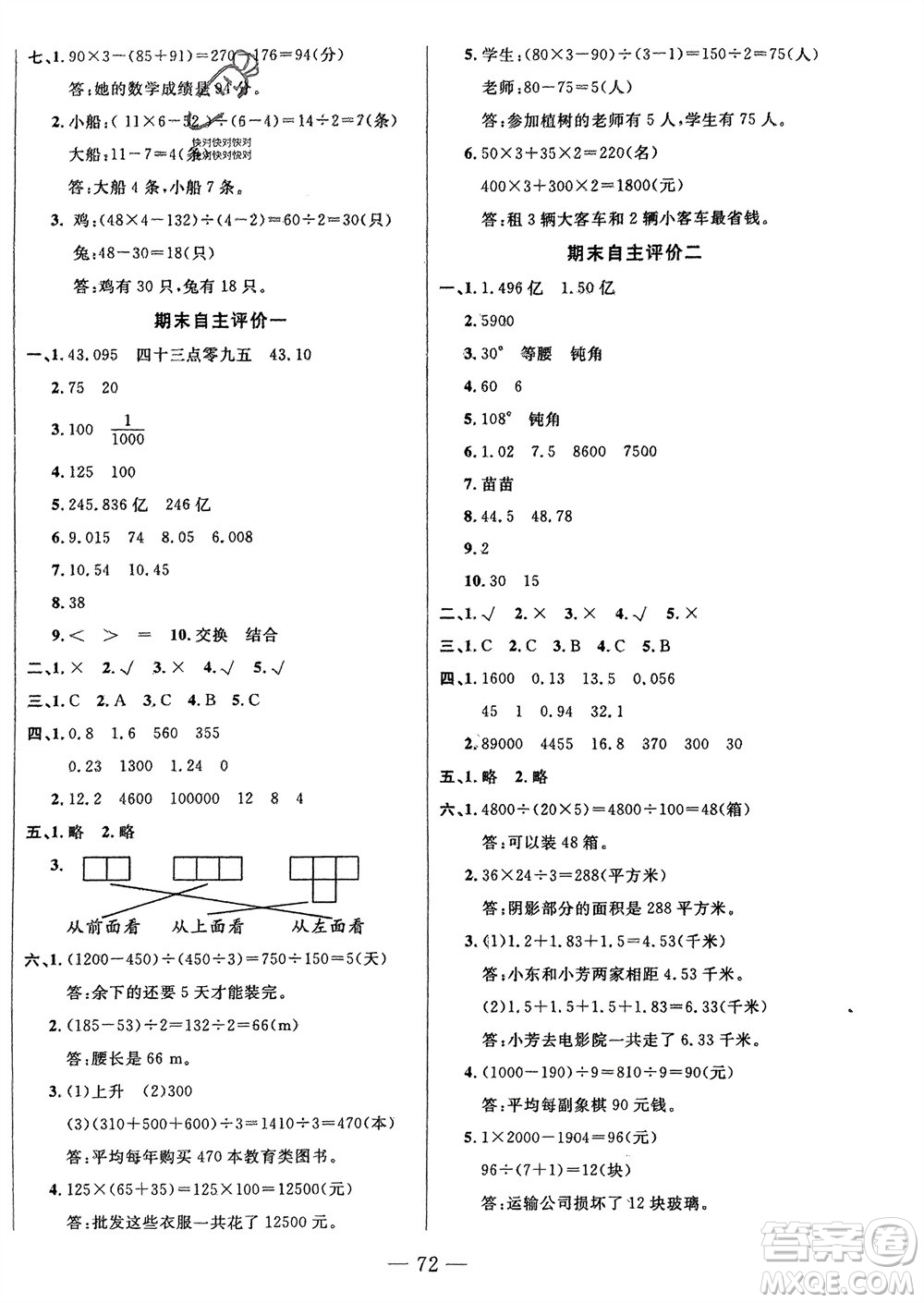 長江少年兒童出版社2024年春智慧課堂自主評價四年級數學下冊通用版參考答案