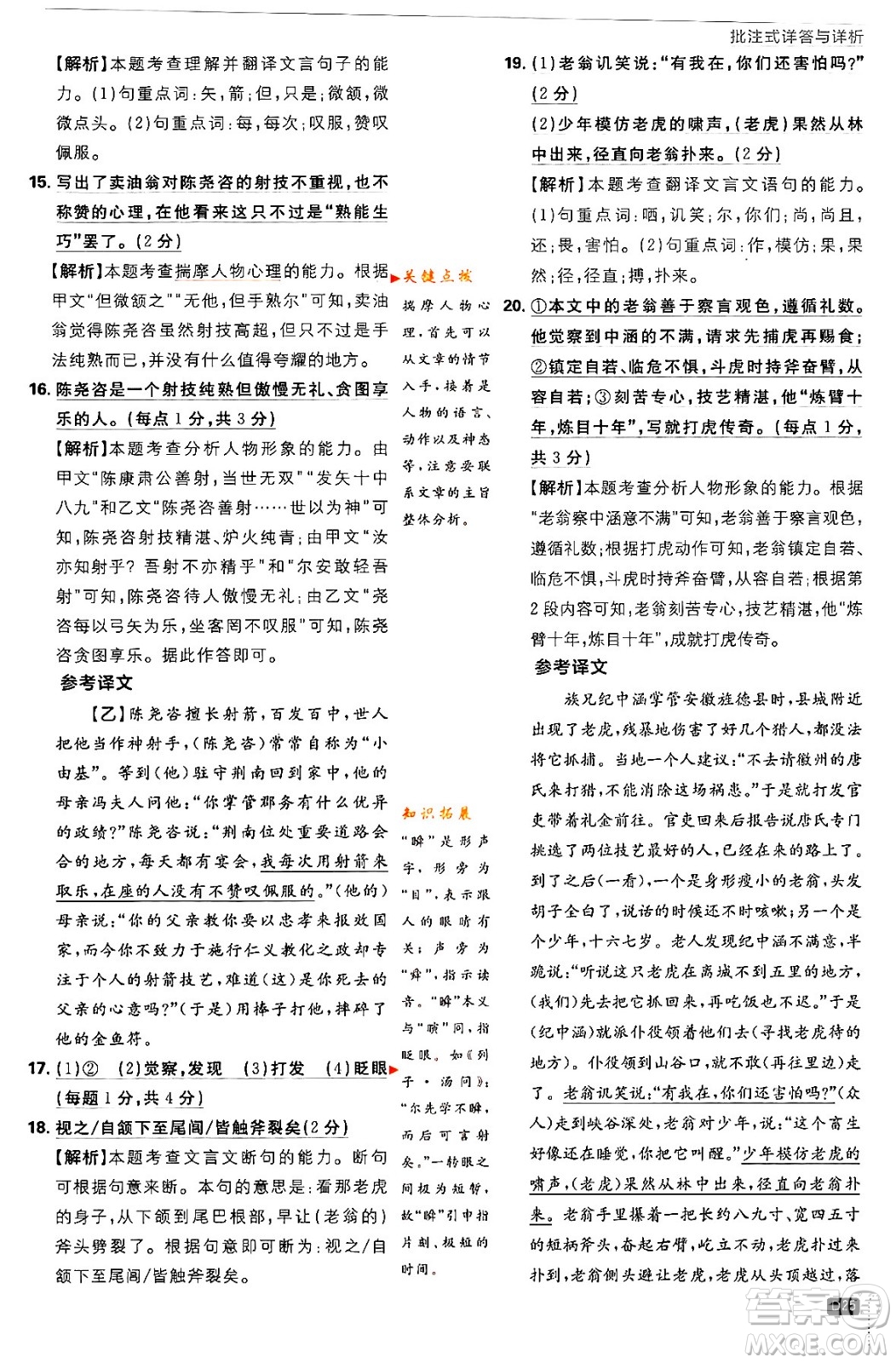開明出版社2024年春初中必刷題七年級語文下冊人教版答案