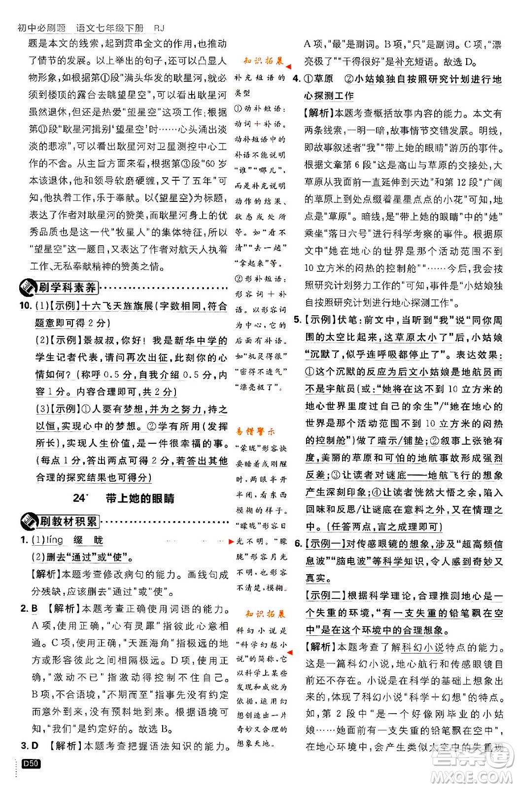 開明出版社2024年春初中必刷題七年級語文下冊人教版答案