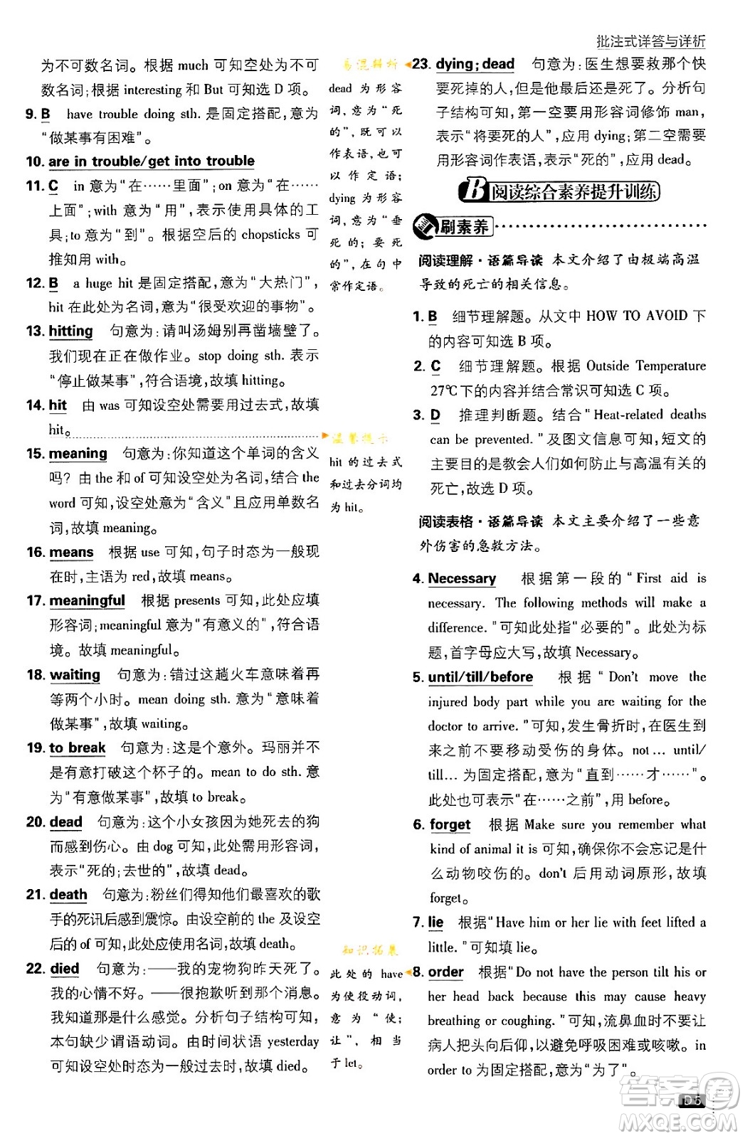 開明出版社2024年春初中必刷題八年級英語下冊人教版答案