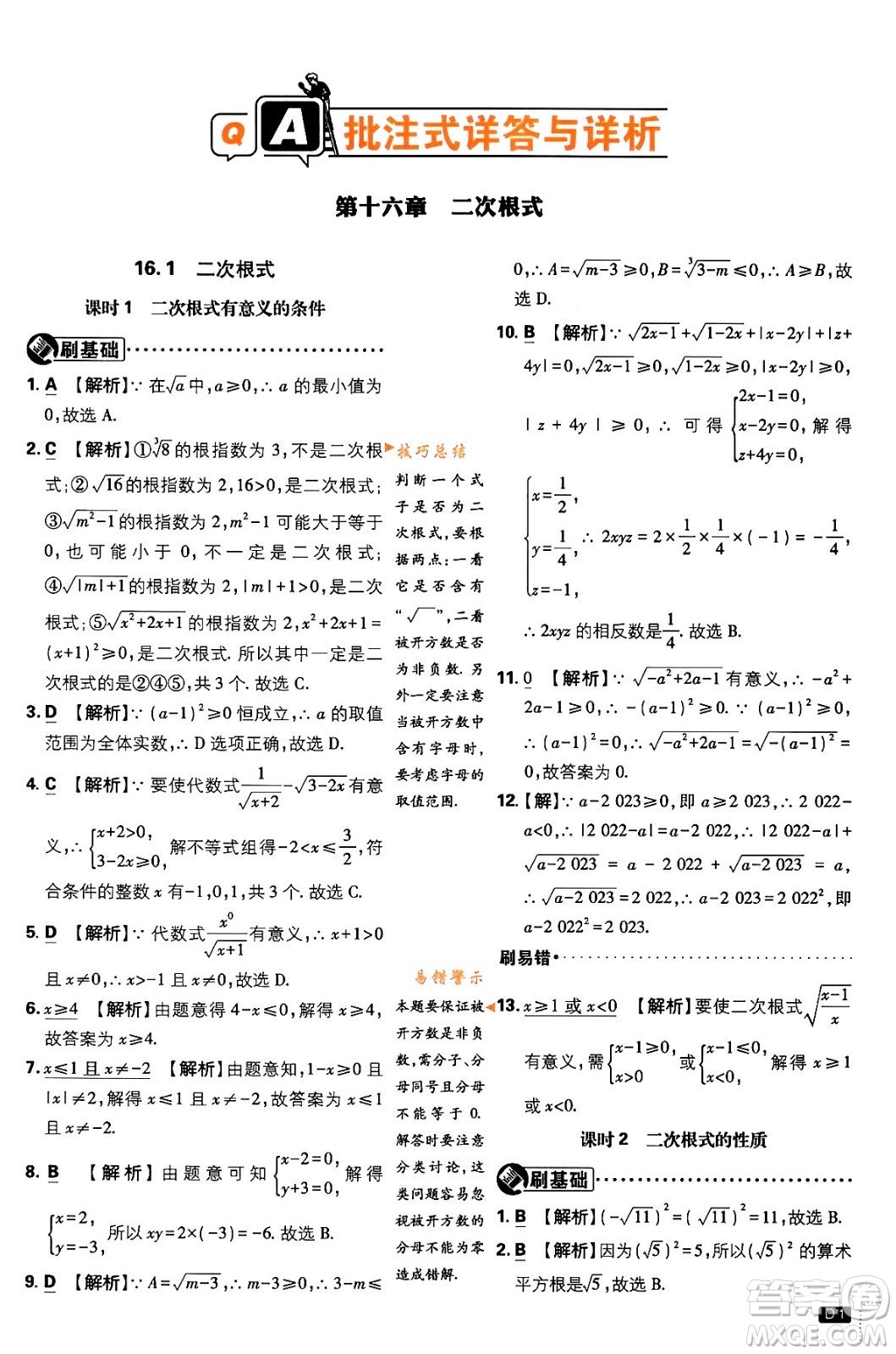 開明出版社2024年春初中必刷題八年級數(shù)學(xué)下冊人教版答案