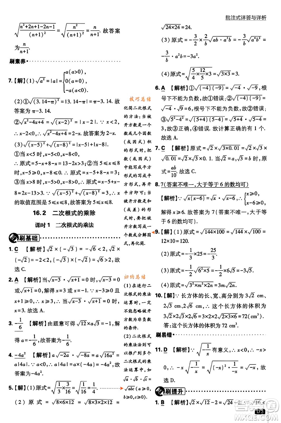 開明出版社2024年春初中必刷題八年級數(shù)學(xué)下冊人教版答案