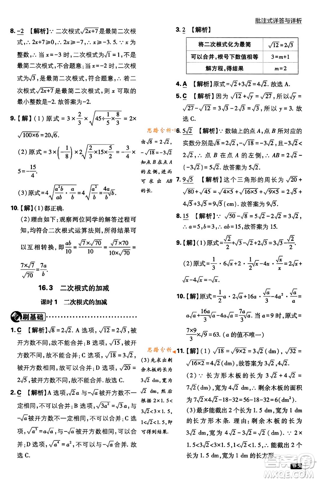 開明出版社2024年春初中必刷題八年級數(shù)學(xué)下冊人教版答案