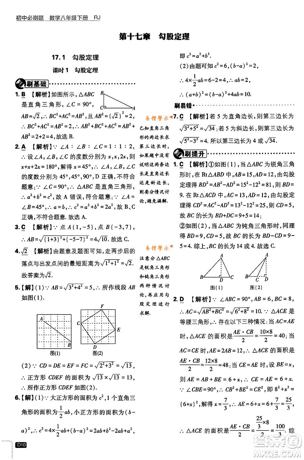 開明出版社2024年春初中必刷題八年級數(shù)學(xué)下冊人教版答案