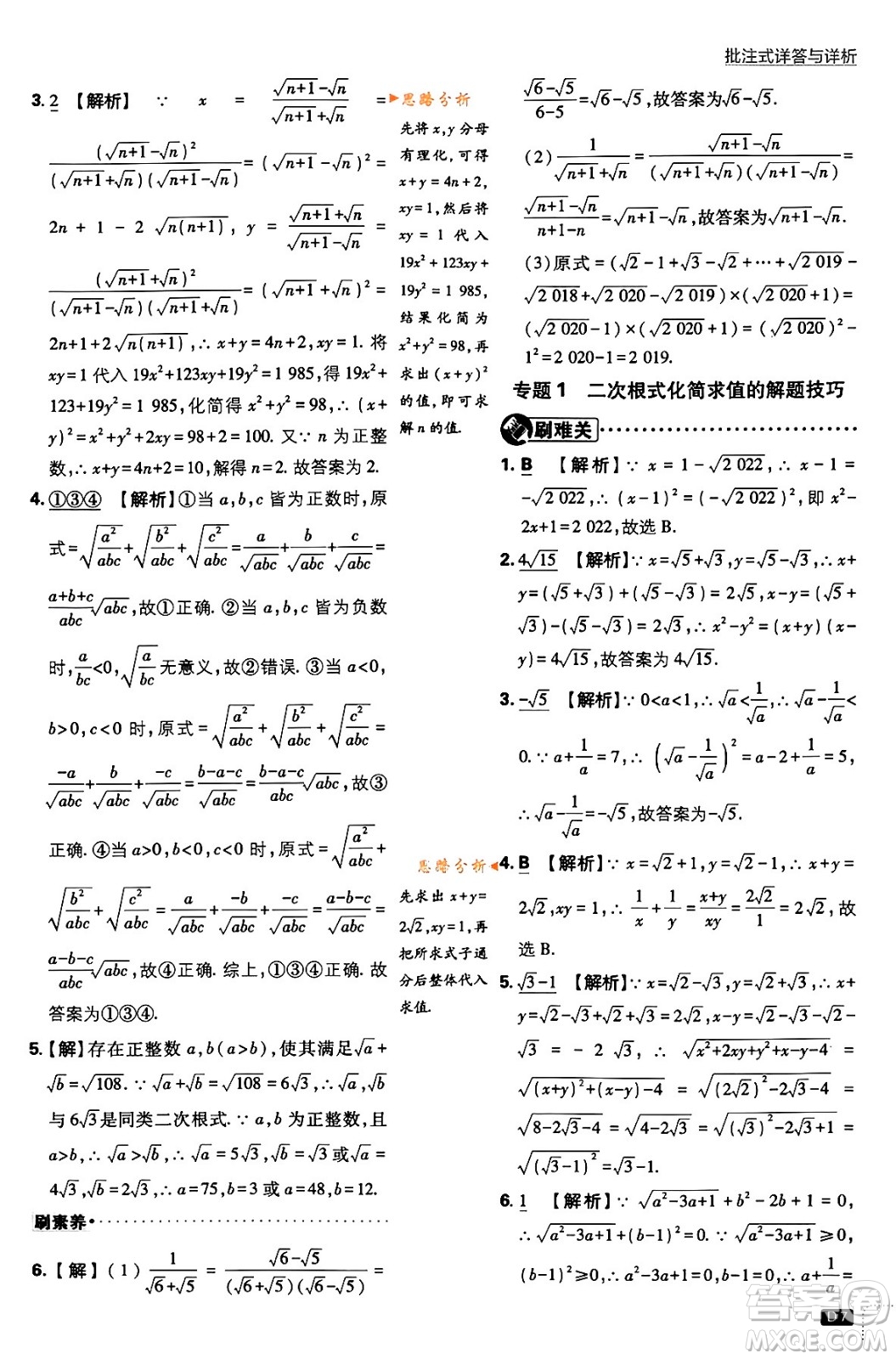開明出版社2024年春初中必刷題八年級數(shù)學(xué)下冊人教版答案