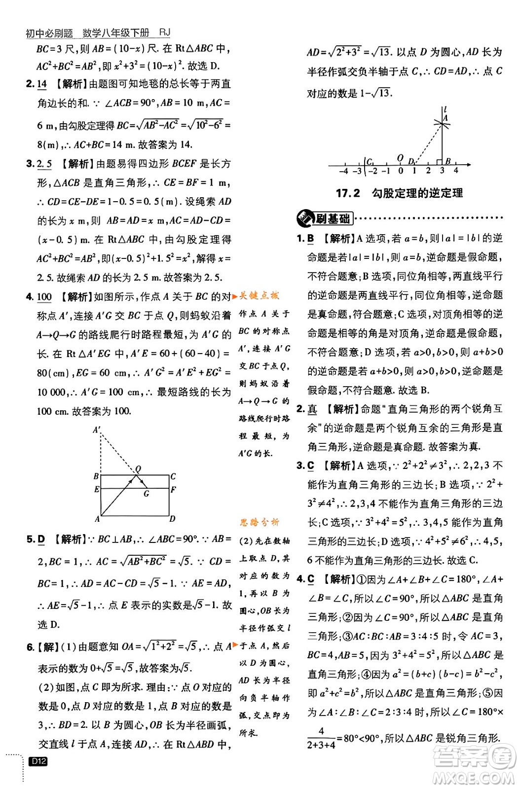 開明出版社2024年春初中必刷題八年級數(shù)學(xué)下冊人教版答案