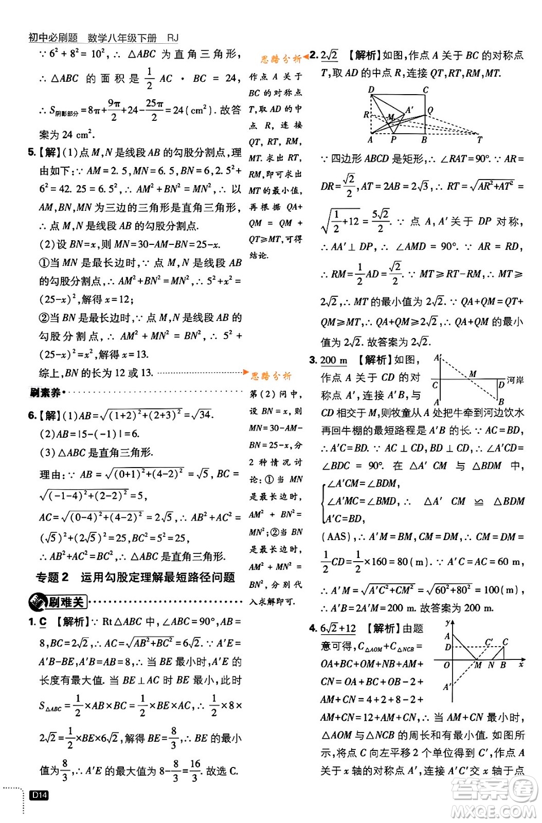 開明出版社2024年春初中必刷題八年級數(shù)學(xué)下冊人教版答案