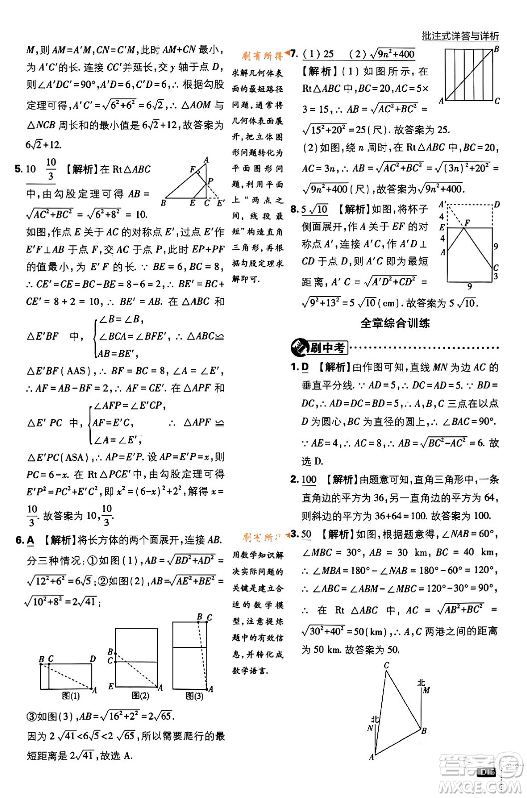 開明出版社2024年春初中必刷題八年級數(shù)學(xué)下冊人教版答案
