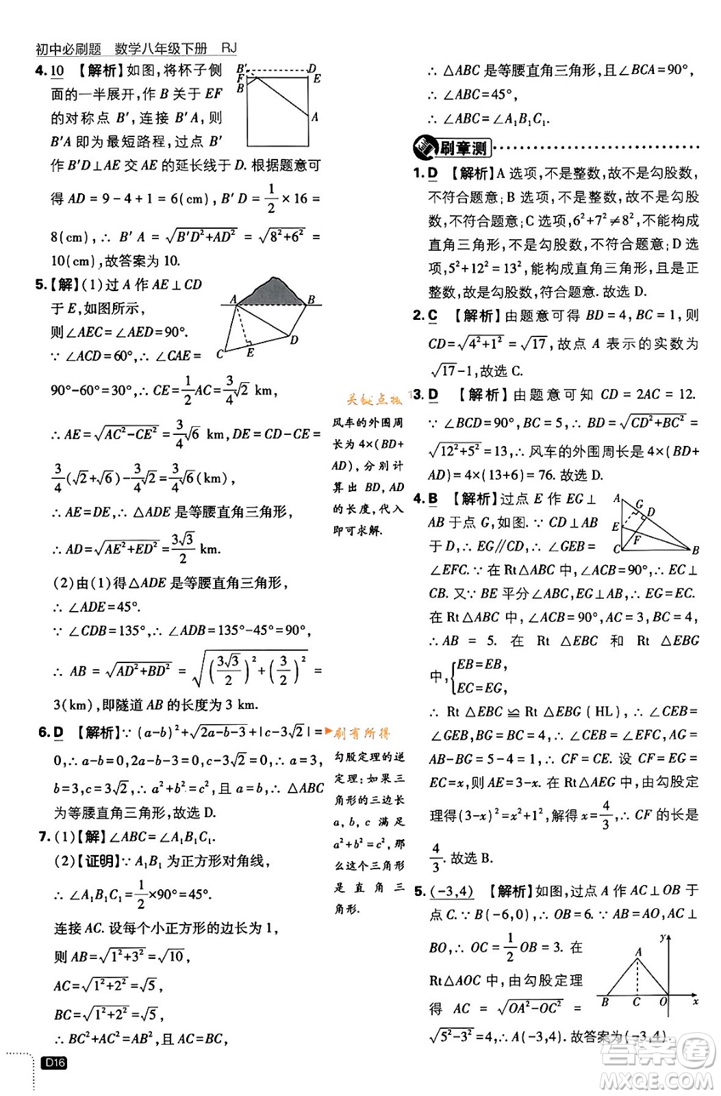 開明出版社2024年春初中必刷題八年級數(shù)學(xué)下冊人教版答案