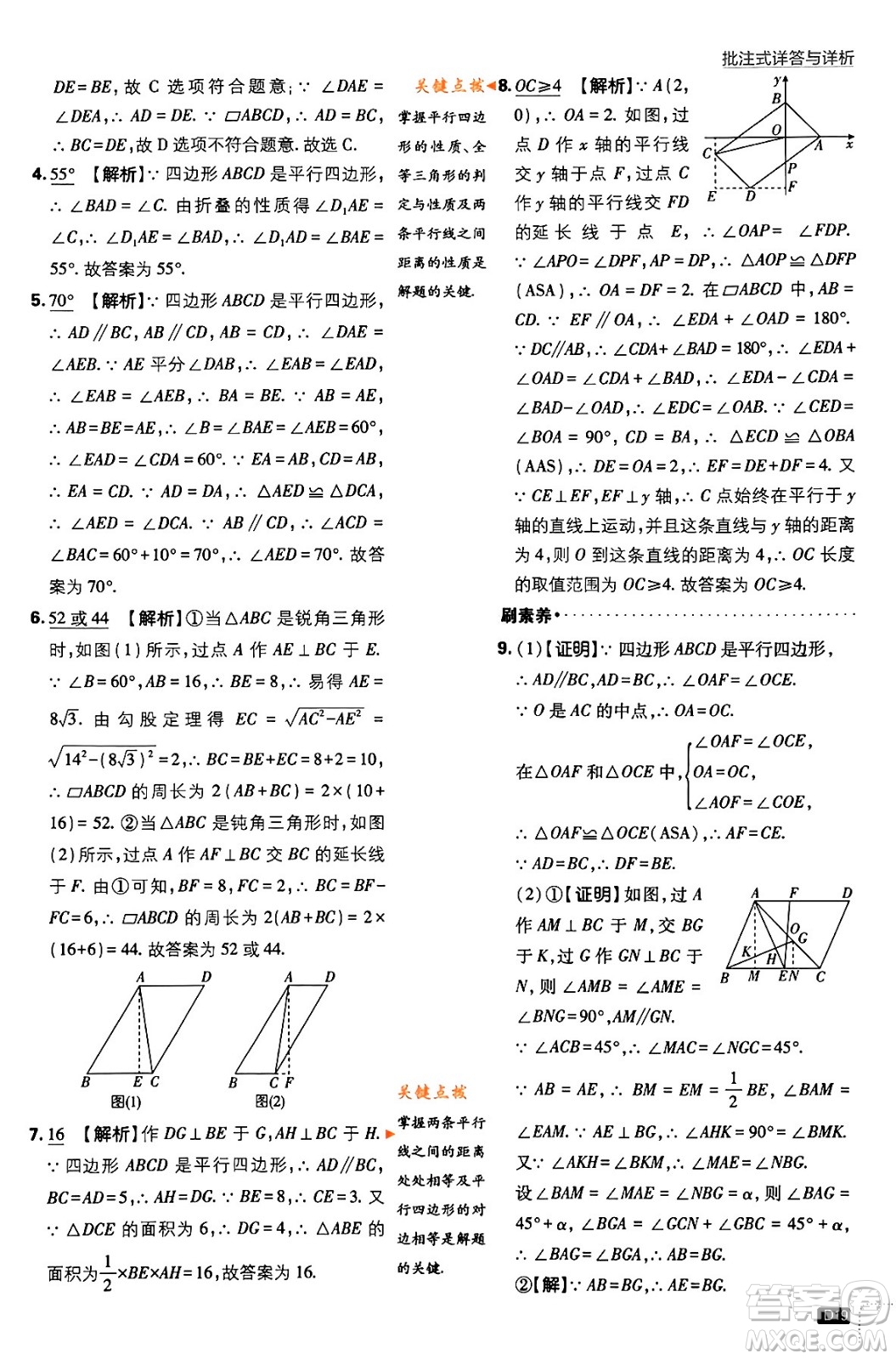 開明出版社2024年春初中必刷題八年級數(shù)學(xué)下冊人教版答案