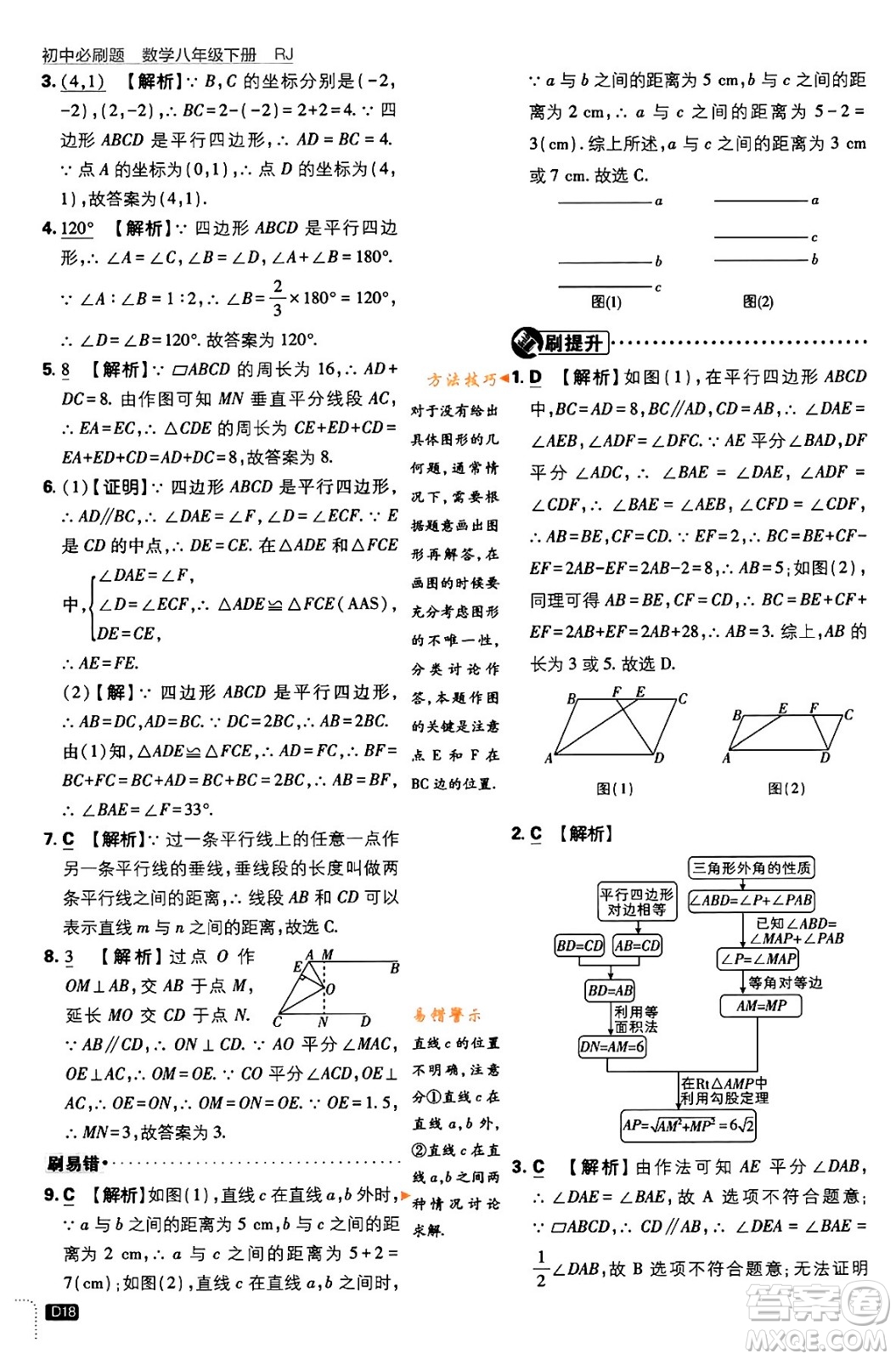 開明出版社2024年春初中必刷題八年級數(shù)學(xué)下冊人教版答案